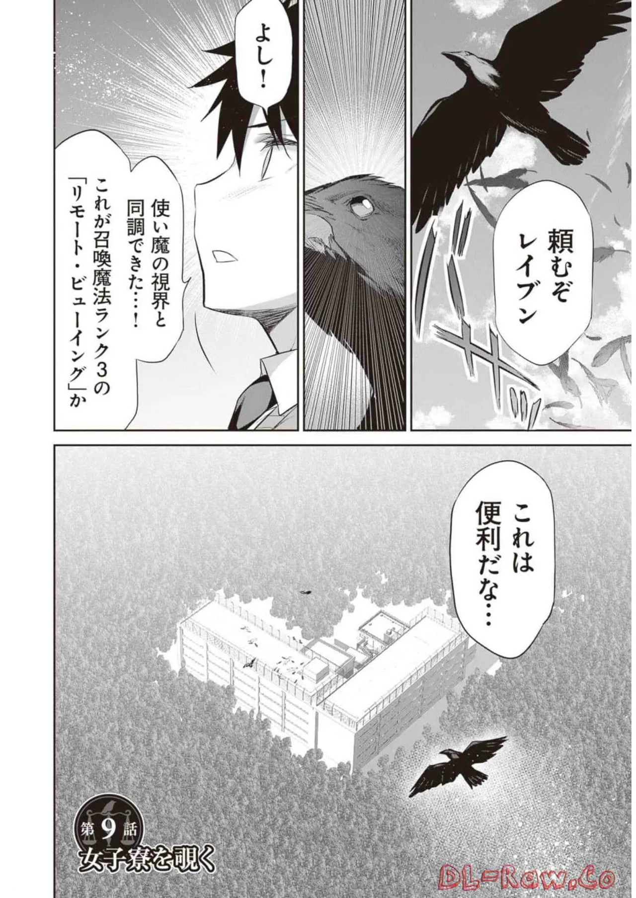 ぼくは異世界で付与魔法と召喚魔法を天秤にかける 第02巻 Page.86