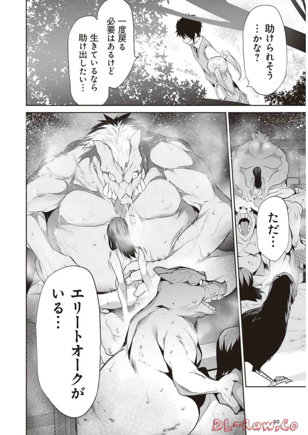 ぼくは異世界で付与魔法と召喚魔法を天秤にかける 第02巻 Page.92