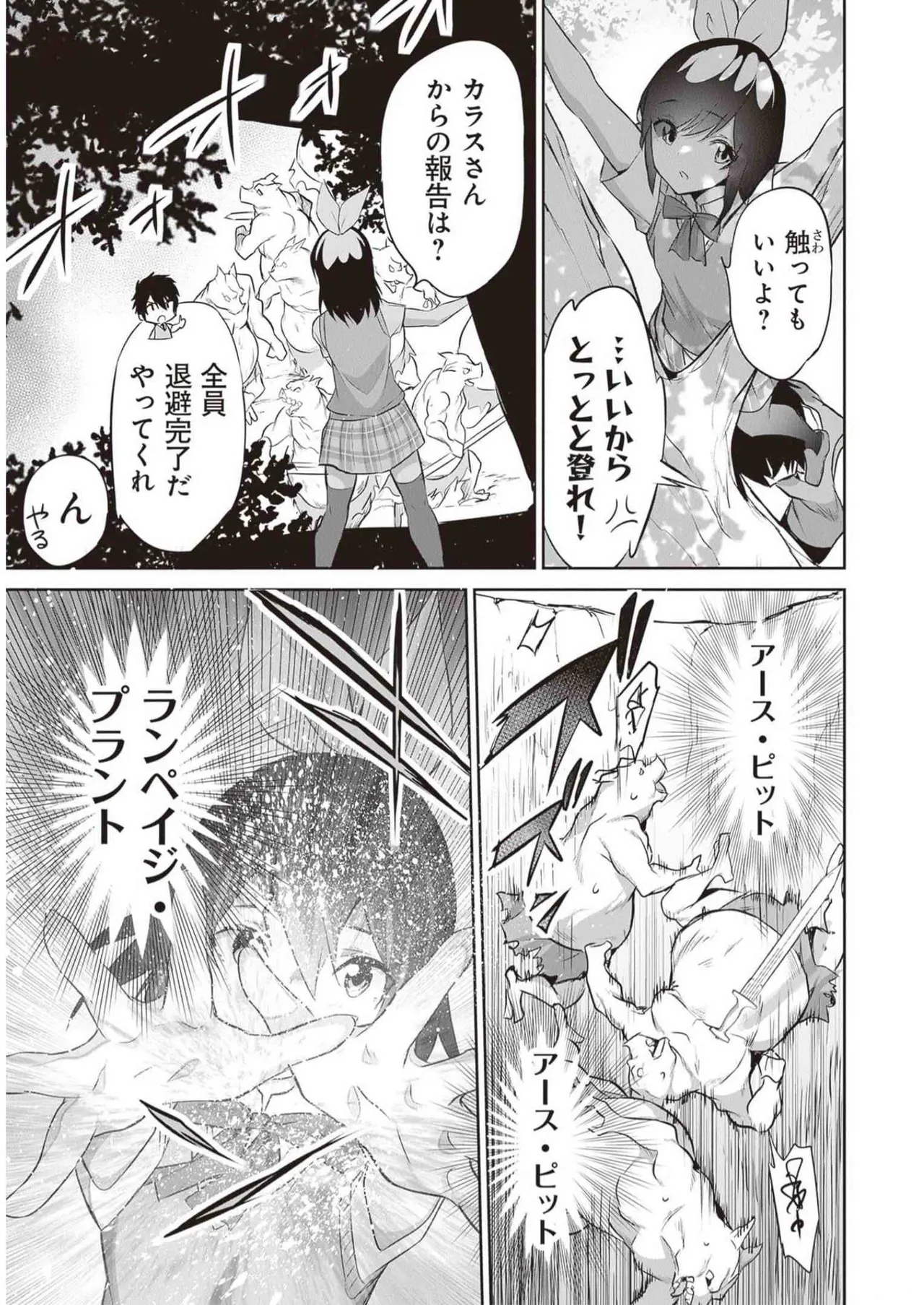 ぼくは異世界で付与魔法と召喚魔法を天秤にかける 第03巻 Page.101