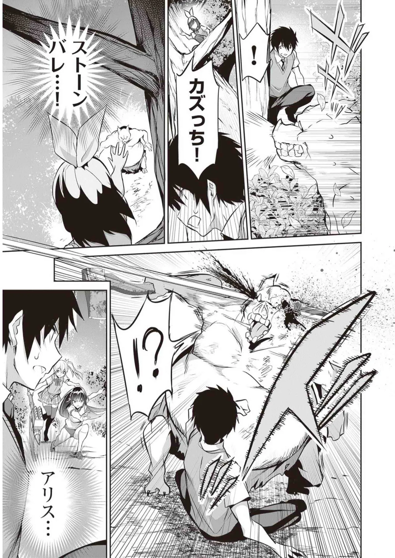 ぼくは異世界で付与魔法と召喚魔法を天秤にかける 第03巻 Page.105