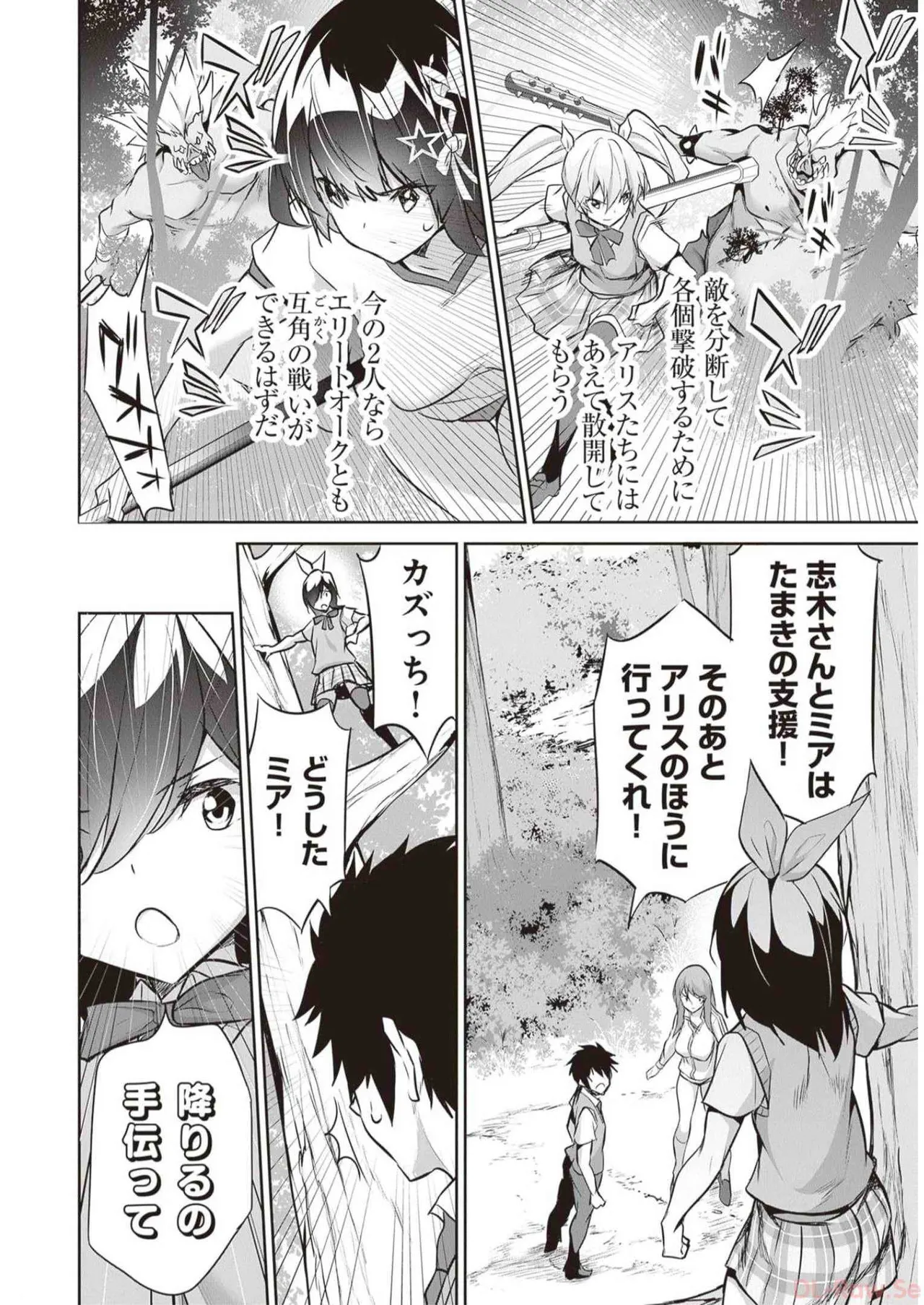 ぼくは異世界で付与魔法と召喚魔法を天秤にかける 第03巻 Page.120