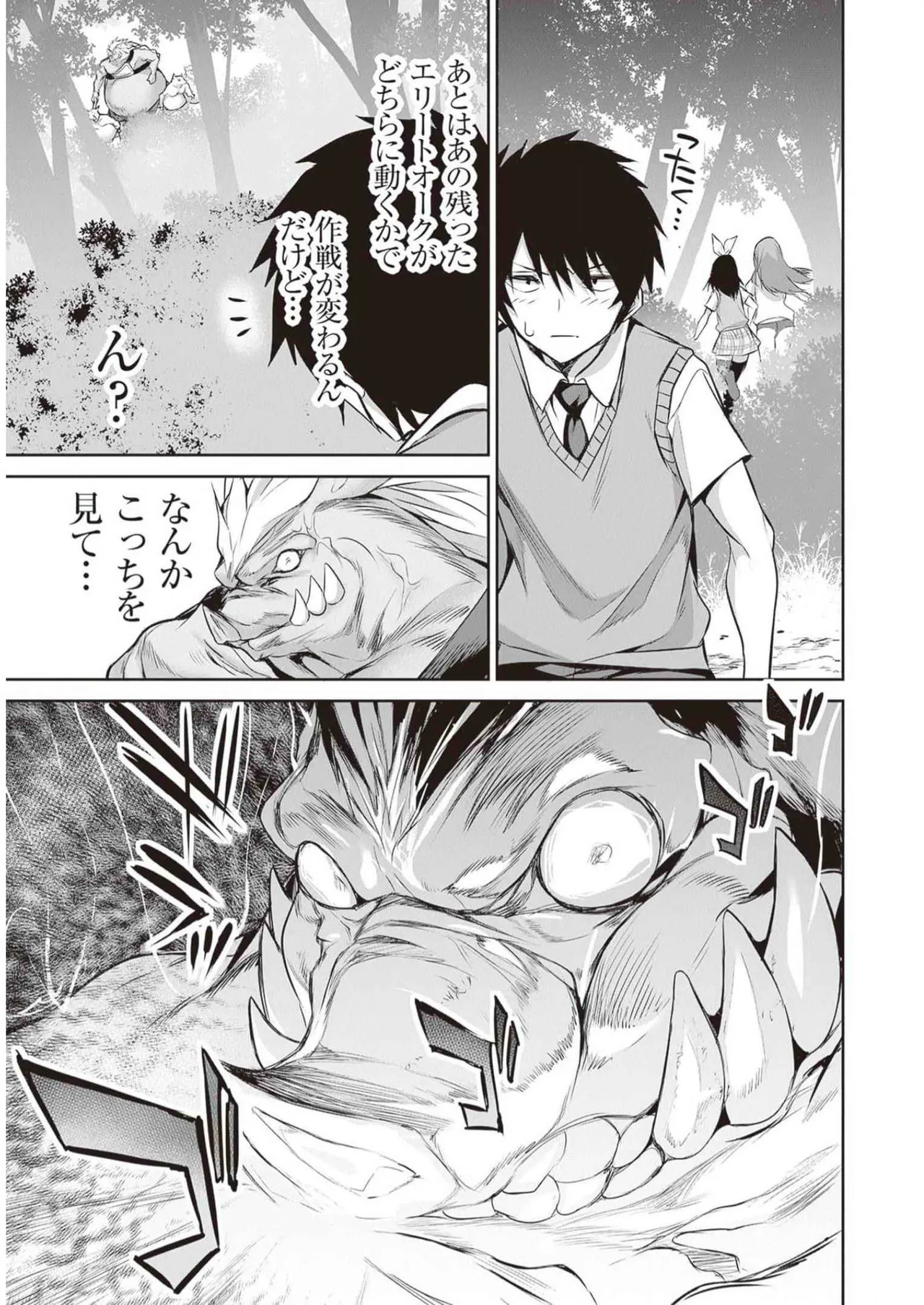 ぼくは異世界で付与魔法と召喚魔法を天秤にかける 第03巻 Page.121