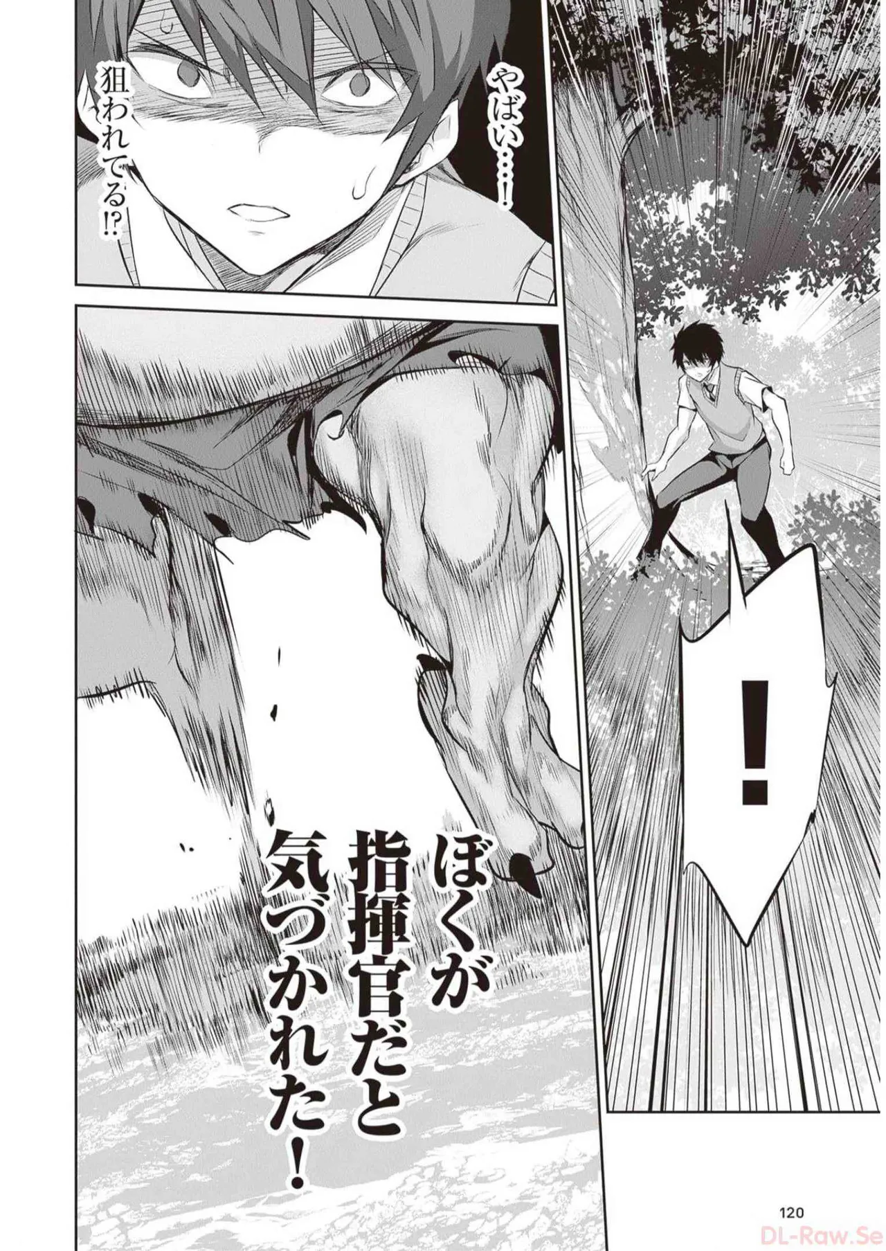 ぼくは異世界で付与魔法と召喚魔法を天秤にかける 第03巻 Page.122