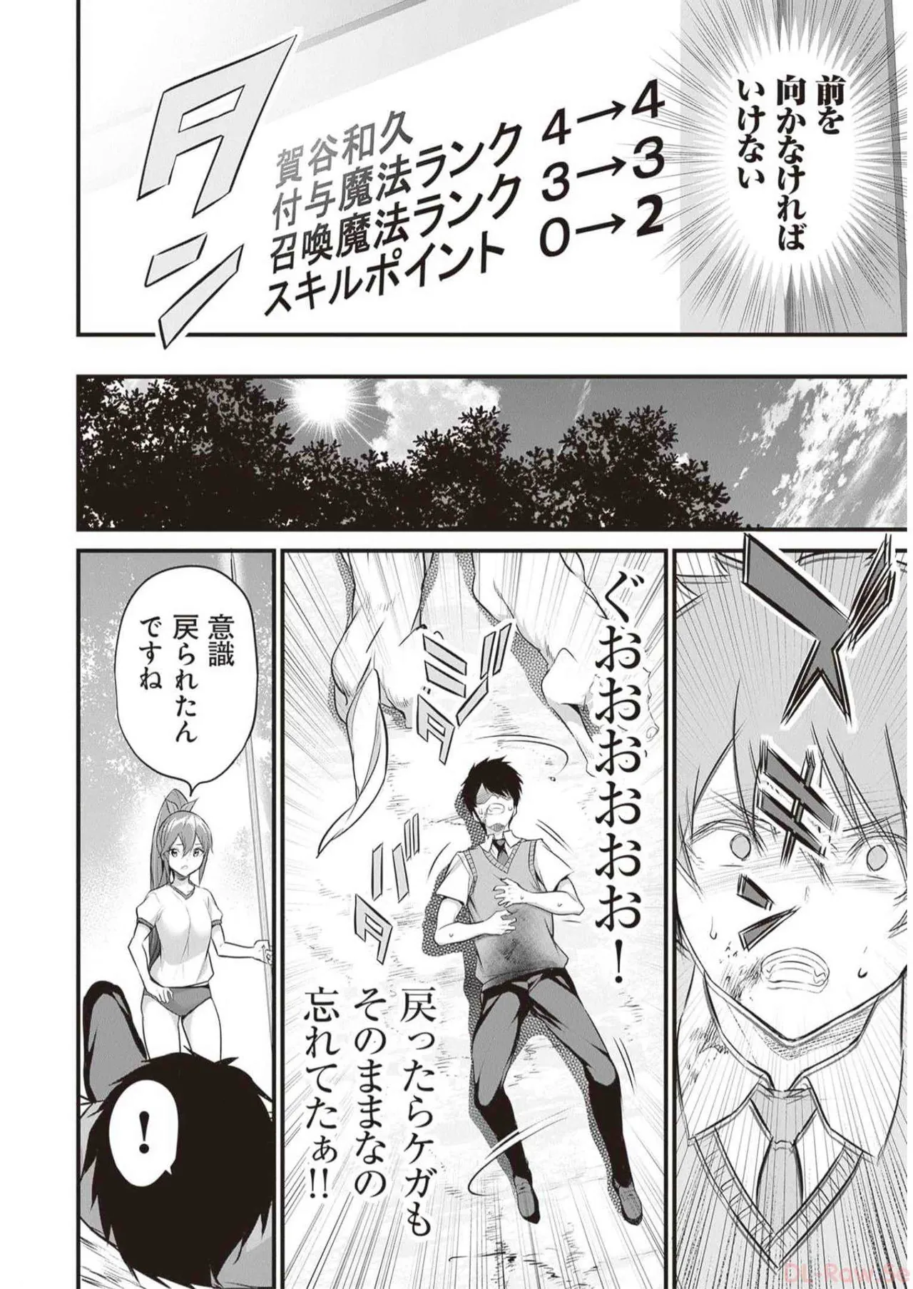 ぼくは異世界で付与魔法と召喚魔法を天秤にかける 第03巻 Page.154