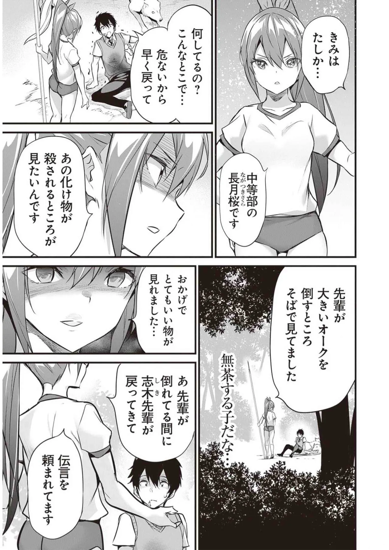 ぼくは異世界で付与魔法と召喚魔法を天秤にかける 第03巻 Page.155