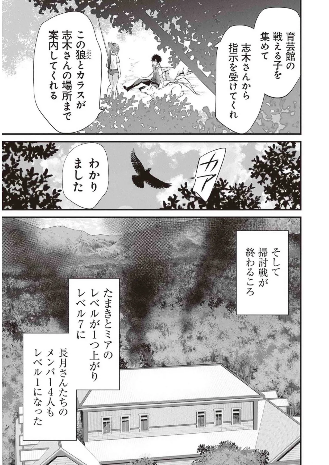 ぼくは異世界で付与魔法と召喚魔法を天秤にかける 第03巻 Page.157