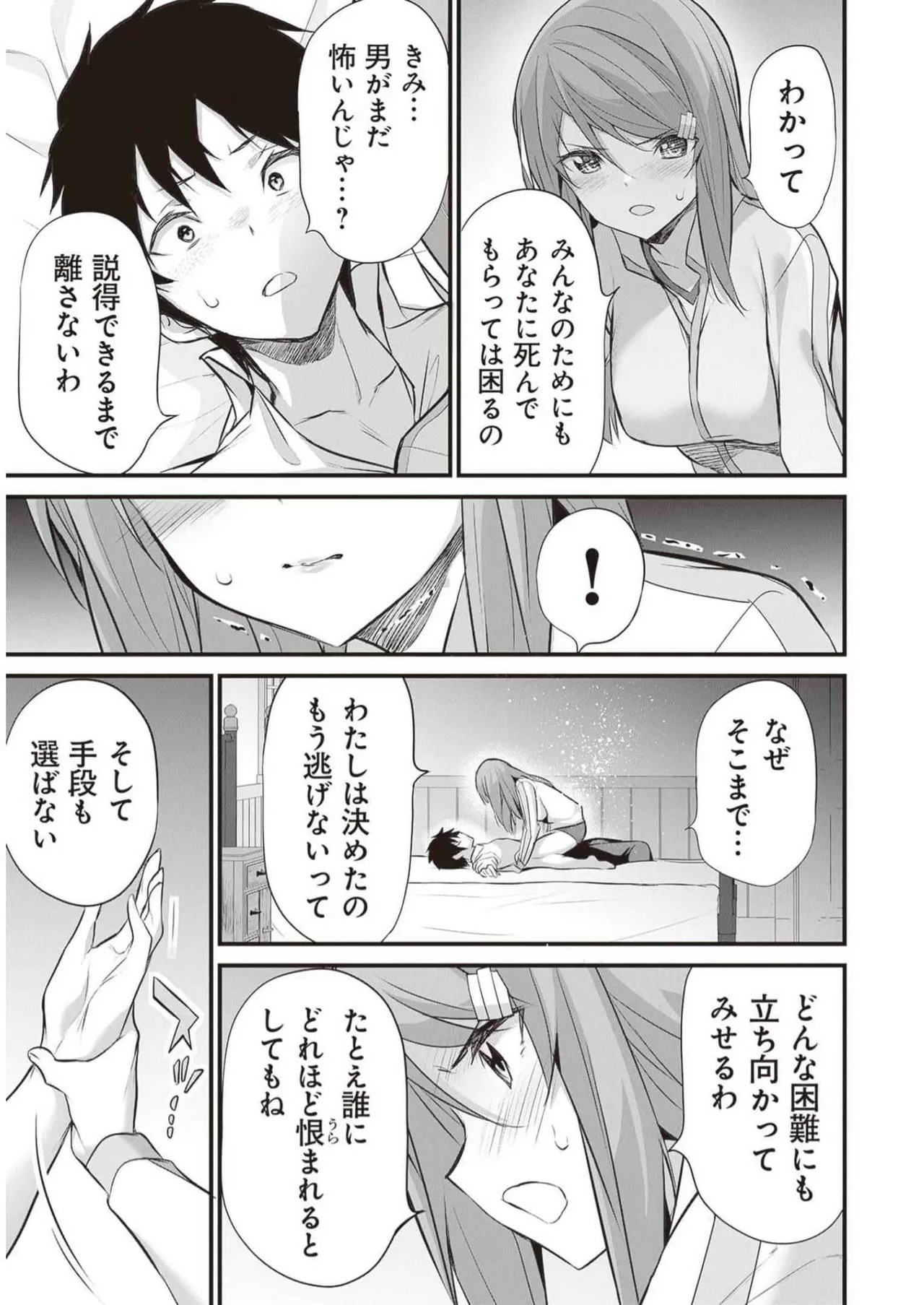 ぼくは異世界で付与魔法と召喚魔法を天秤にかける 第03巻 Page.161