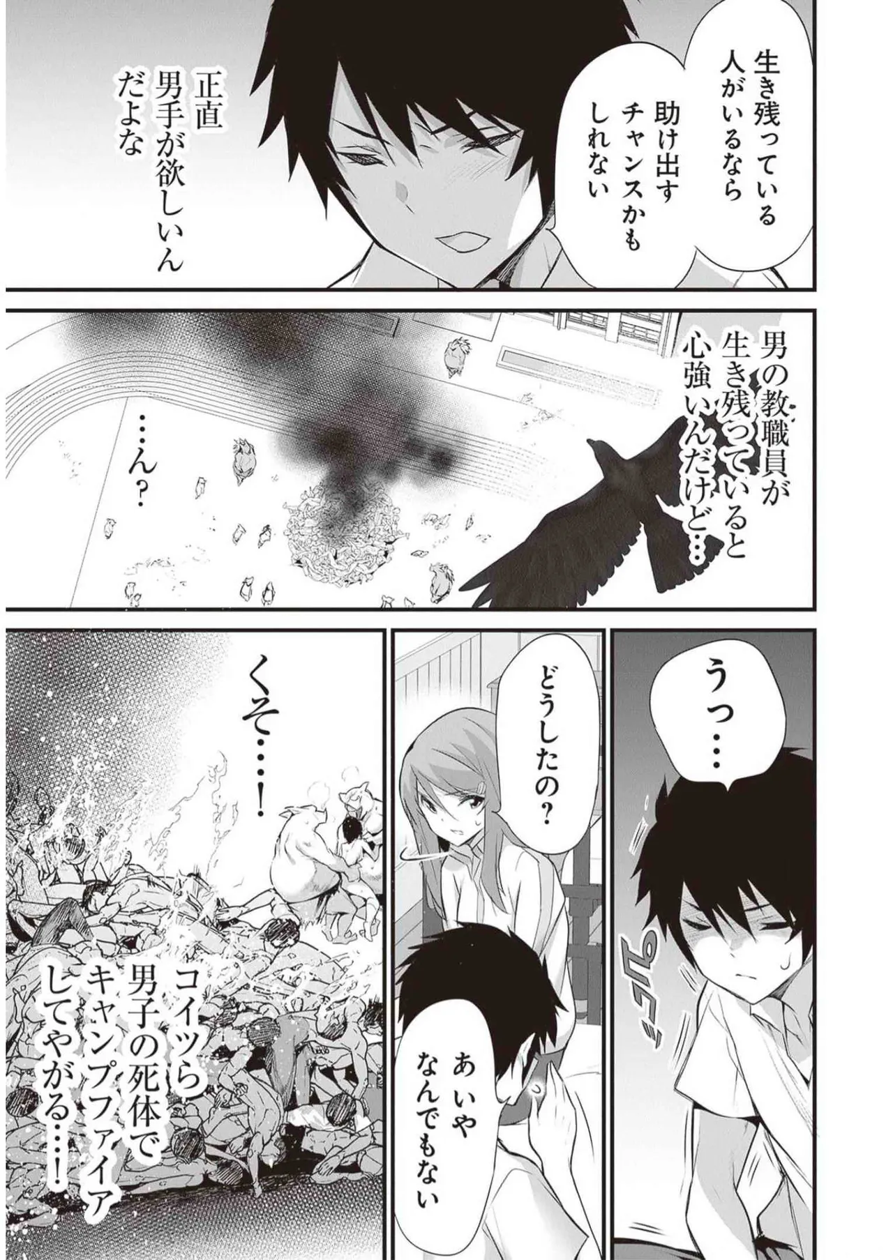 ぼくは異世界で付与魔法と召喚魔法を天秤にかける 第03巻 Page.169