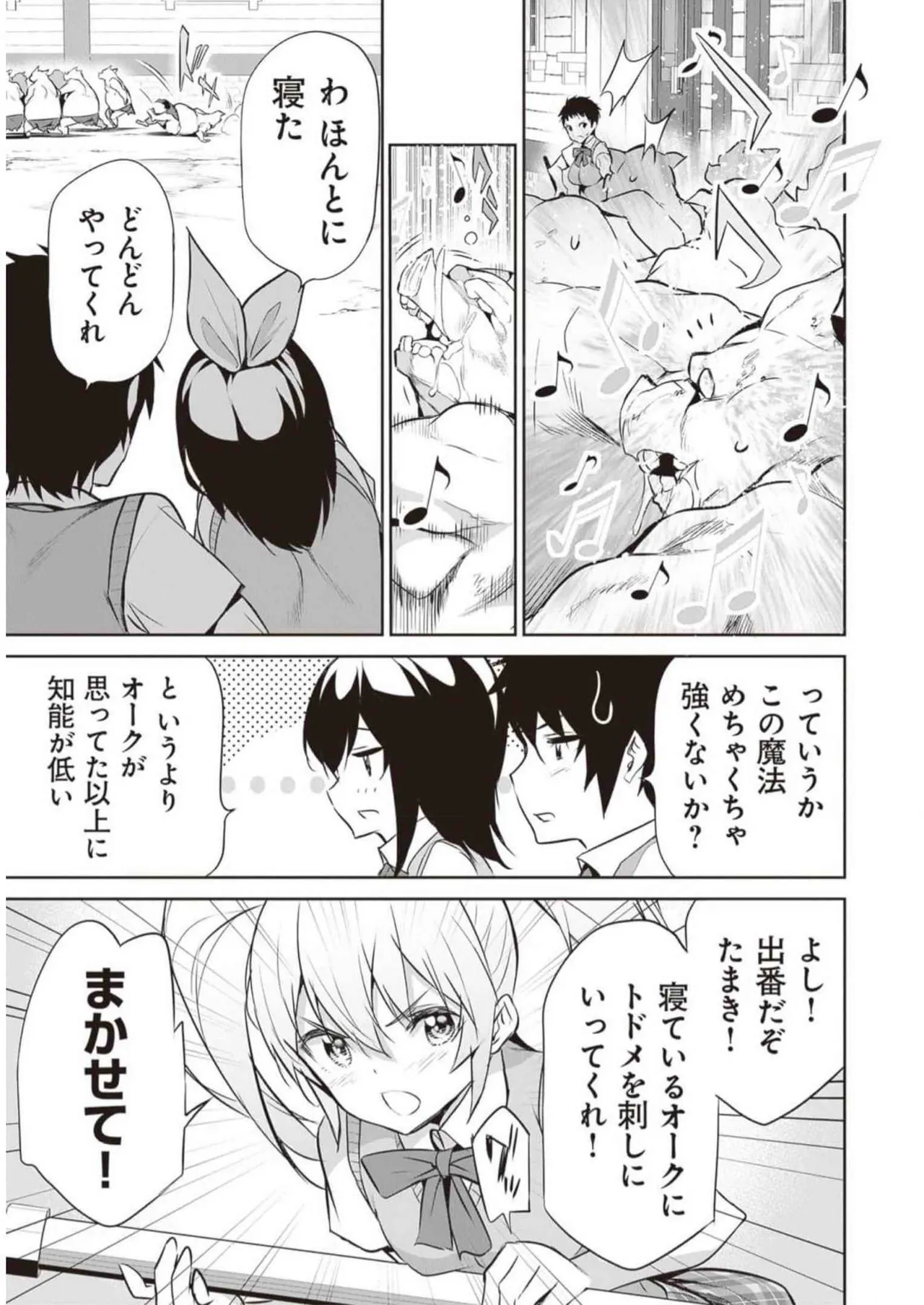 ぼくは異世界で付与魔法と召喚魔法を天秤にかける 第03巻 Page.39