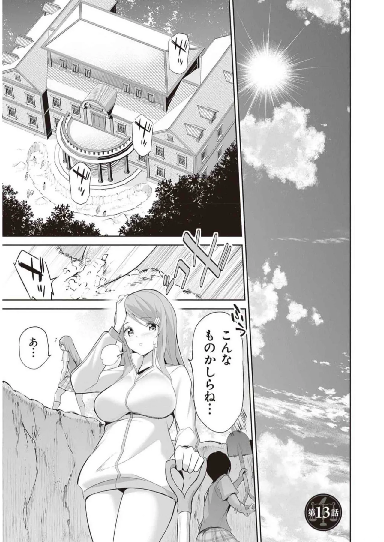 ぼくは異世界で付与魔法と召喚魔法を天秤にかける 第03巻 Page.5