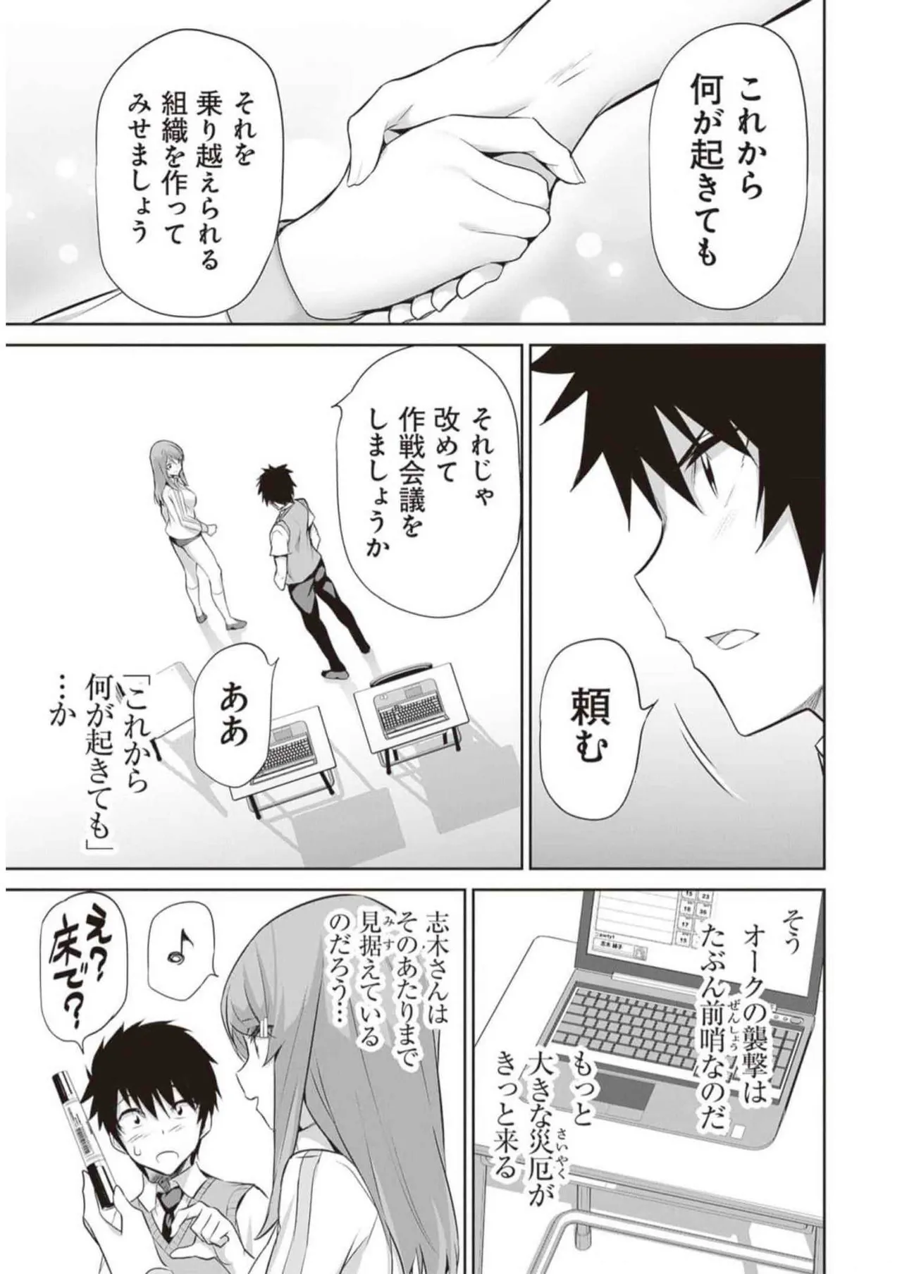 ぼくは異世界で付与魔法と召喚魔法を天秤にかける 第03巻 Page.65