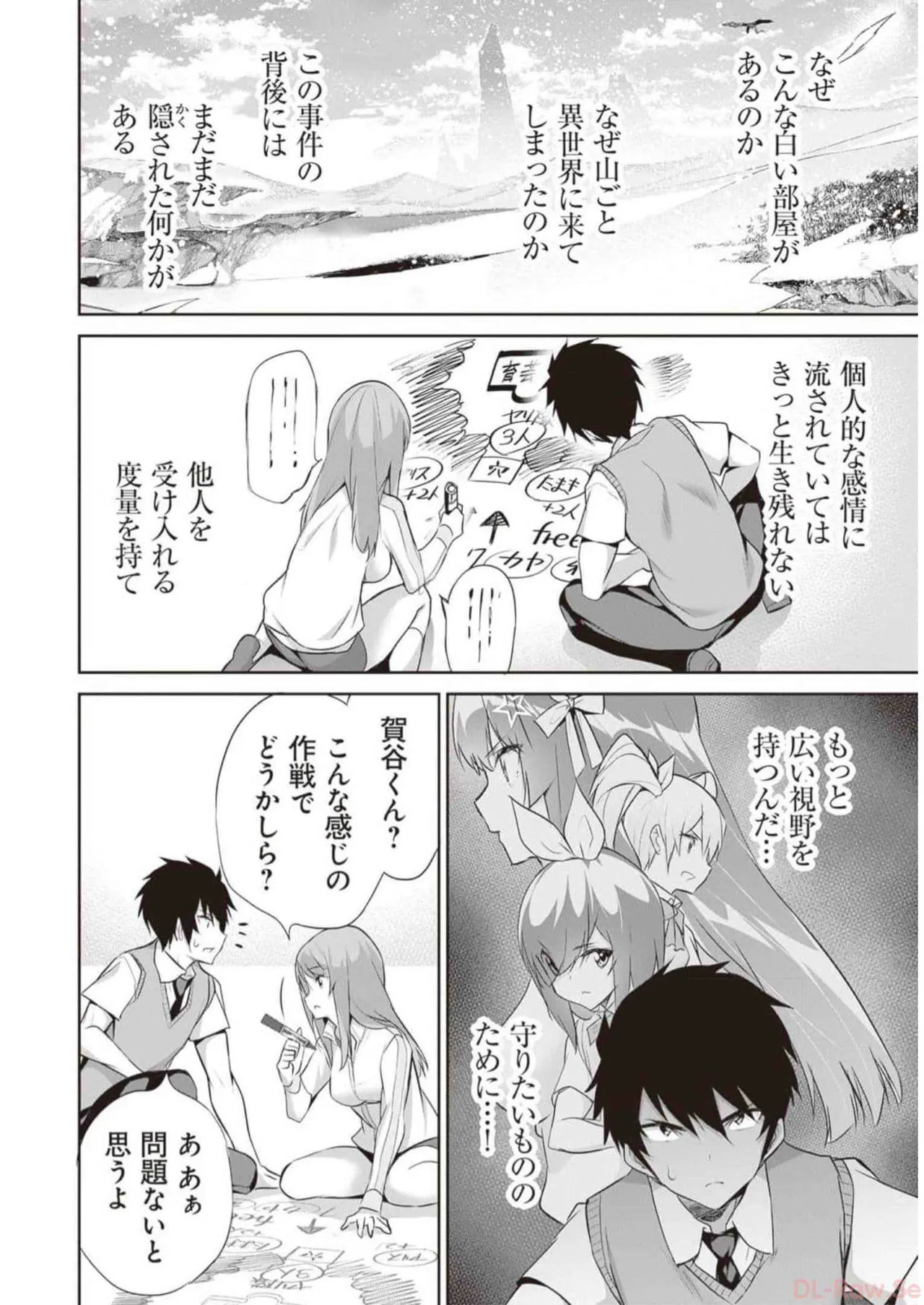 ぼくは異世界で付与魔法と召喚魔法を天秤にかける 第03巻 Page.66