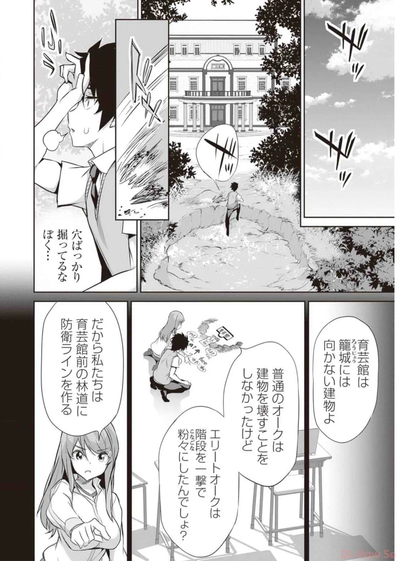 ぼくは異世界で付与魔法と召喚魔法を天秤にかける 第03巻 Page.74