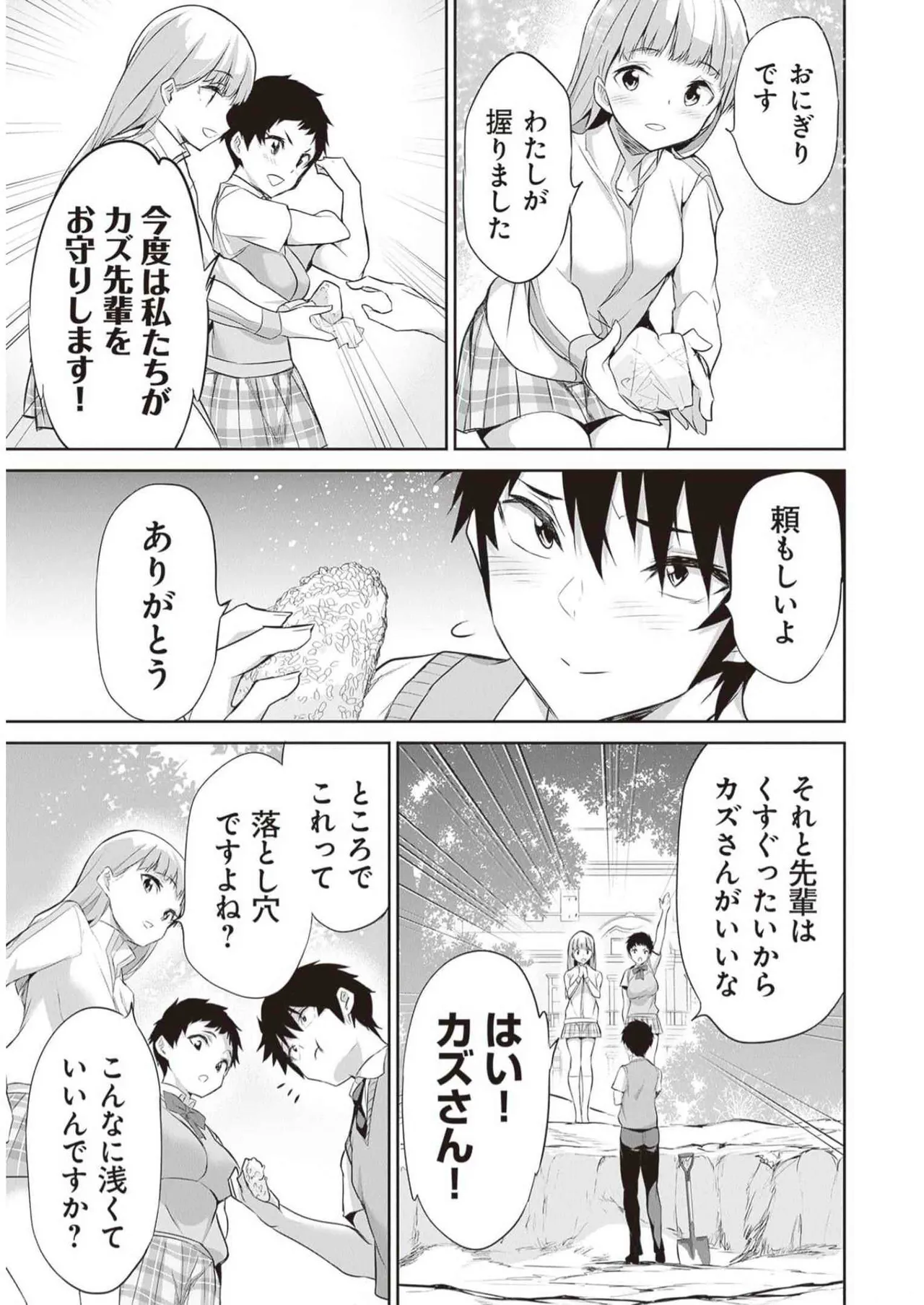 ぼくは異世界で付与魔法と召喚魔法を天秤にかける 第03巻 Page.77