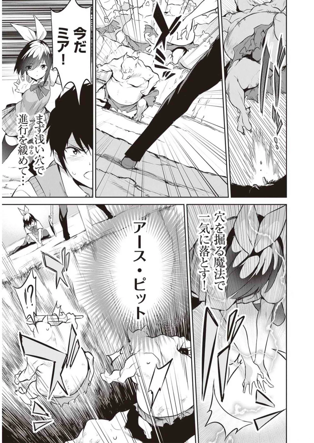 ぼくは異世界で付与魔法と召喚魔法を天秤にかける 第03巻 Page.87