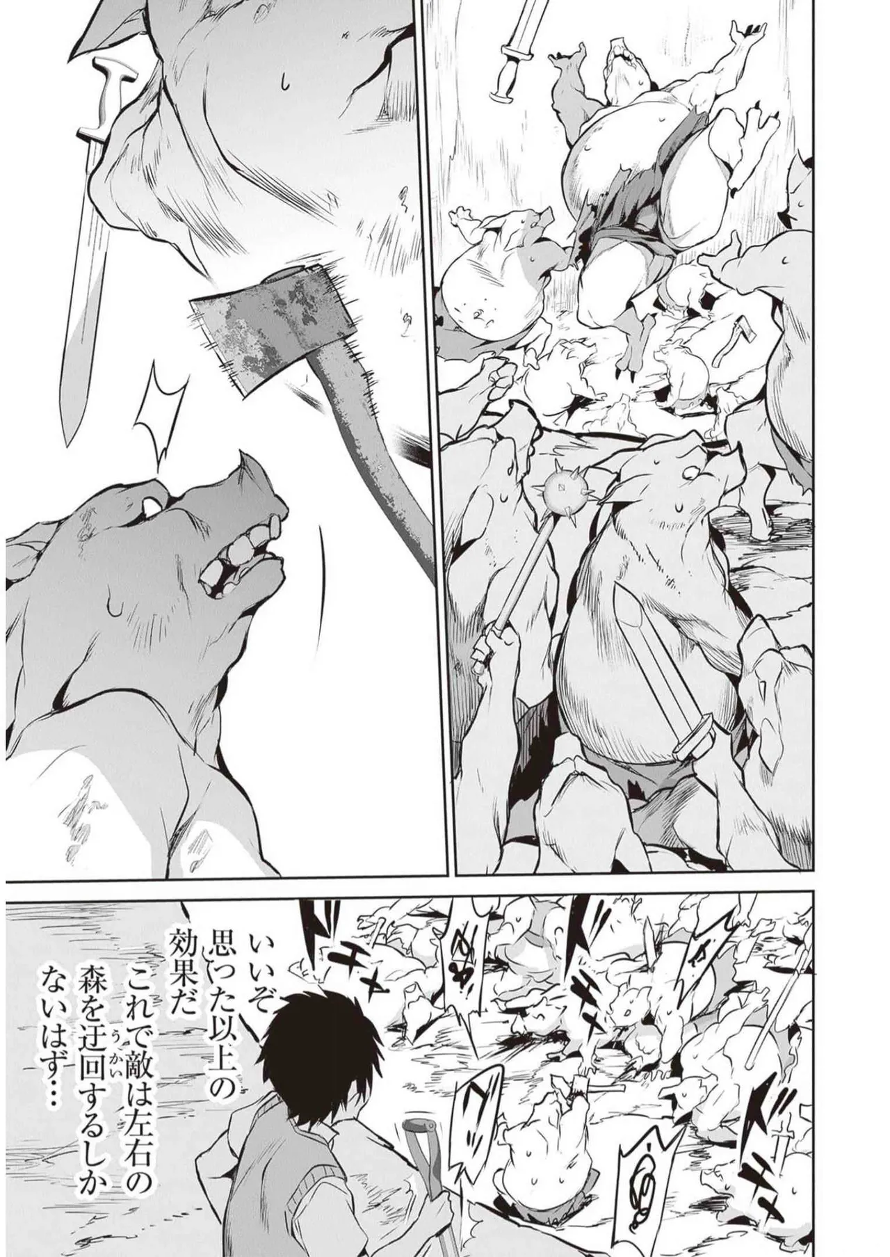 ぼくは異世界で付与魔法と召喚魔法を天秤にかける 第03巻 Page.89