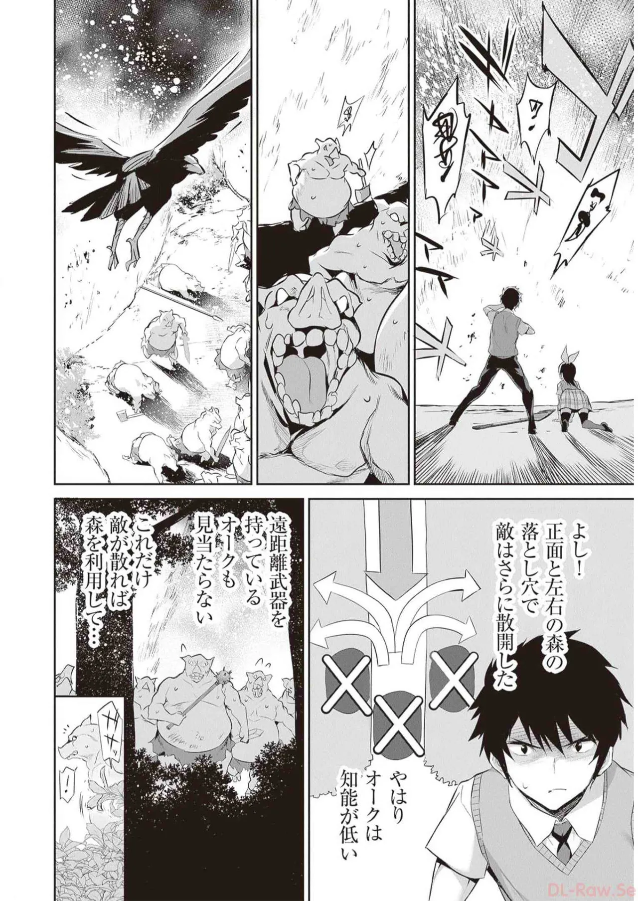 ぼくは異世界で付与魔法と召喚魔法を天秤にかける 第03巻 Page.92