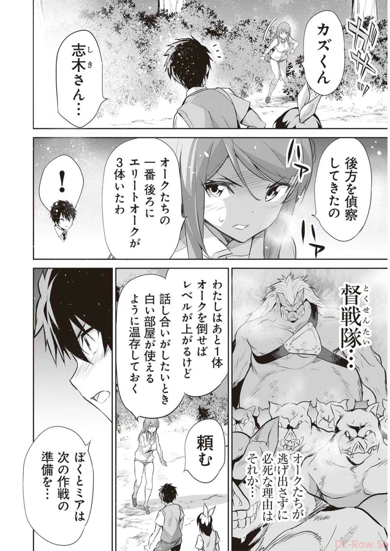 ぼくは異世界で付与魔法と召喚魔法を天秤にかける 第03巻 Page.94