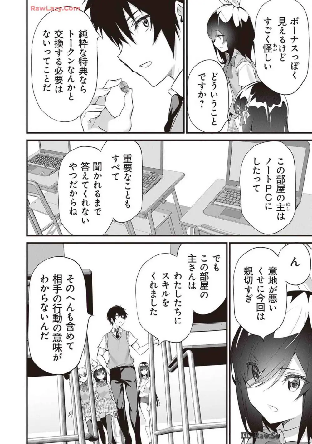ぼくは異世界で付与魔法と召喚魔法を天秤にかける 第04巻 Page.54