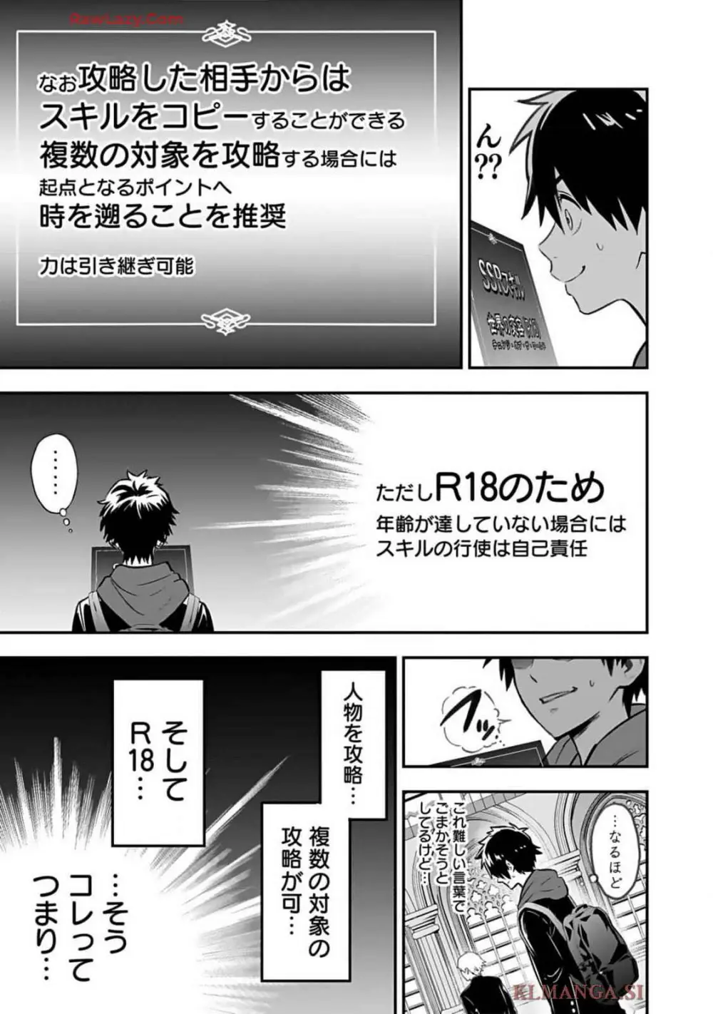 異世界クラス召喚されたらR1○のスキルを獲得したので、○りたい放題させてもらいます！ 第01巻 Page.19