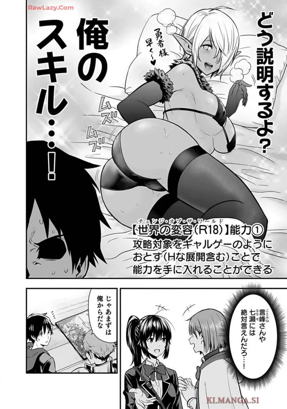 異世界クラス召喚されたらR1○のスキルを獲得したので、○りたい放題させてもらいます！ 第01巻 Page.66