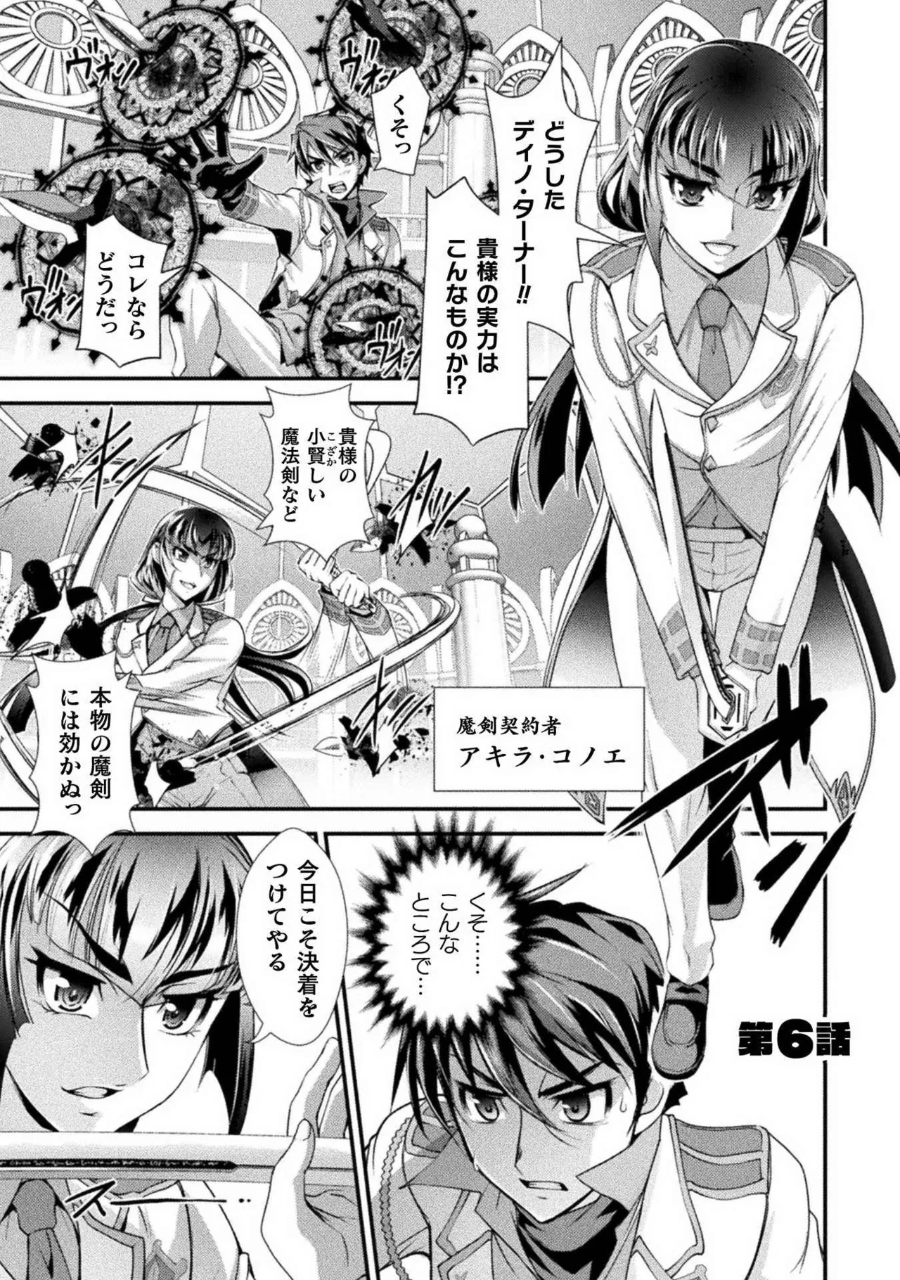 口止めのご褒美は男装乙女とイチャエロです！ 第01巻 Page.109