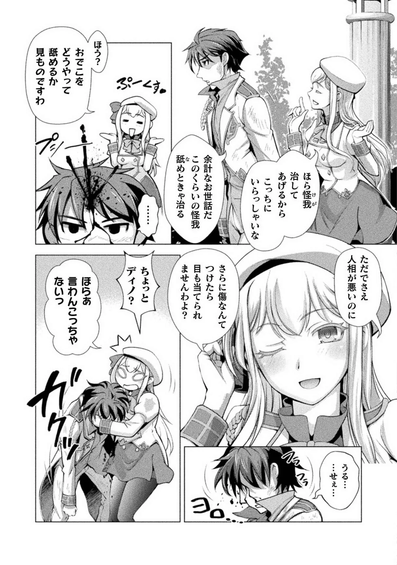 口止めのご褒美は男装乙女とイチャエロです！ 第01巻 Page.11