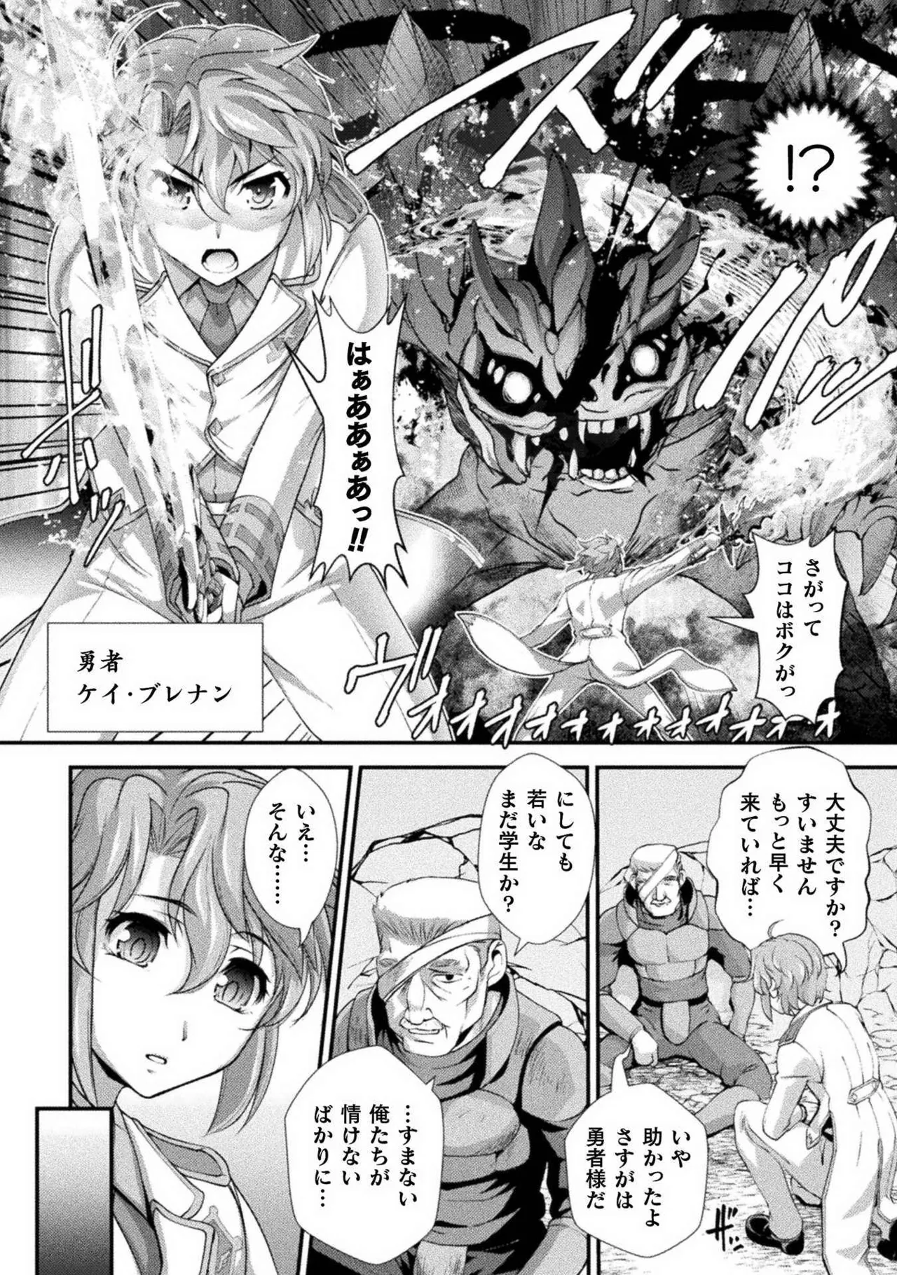 口止めのご褒美は男装乙女とイチャエロです！ 第01巻 Page.112