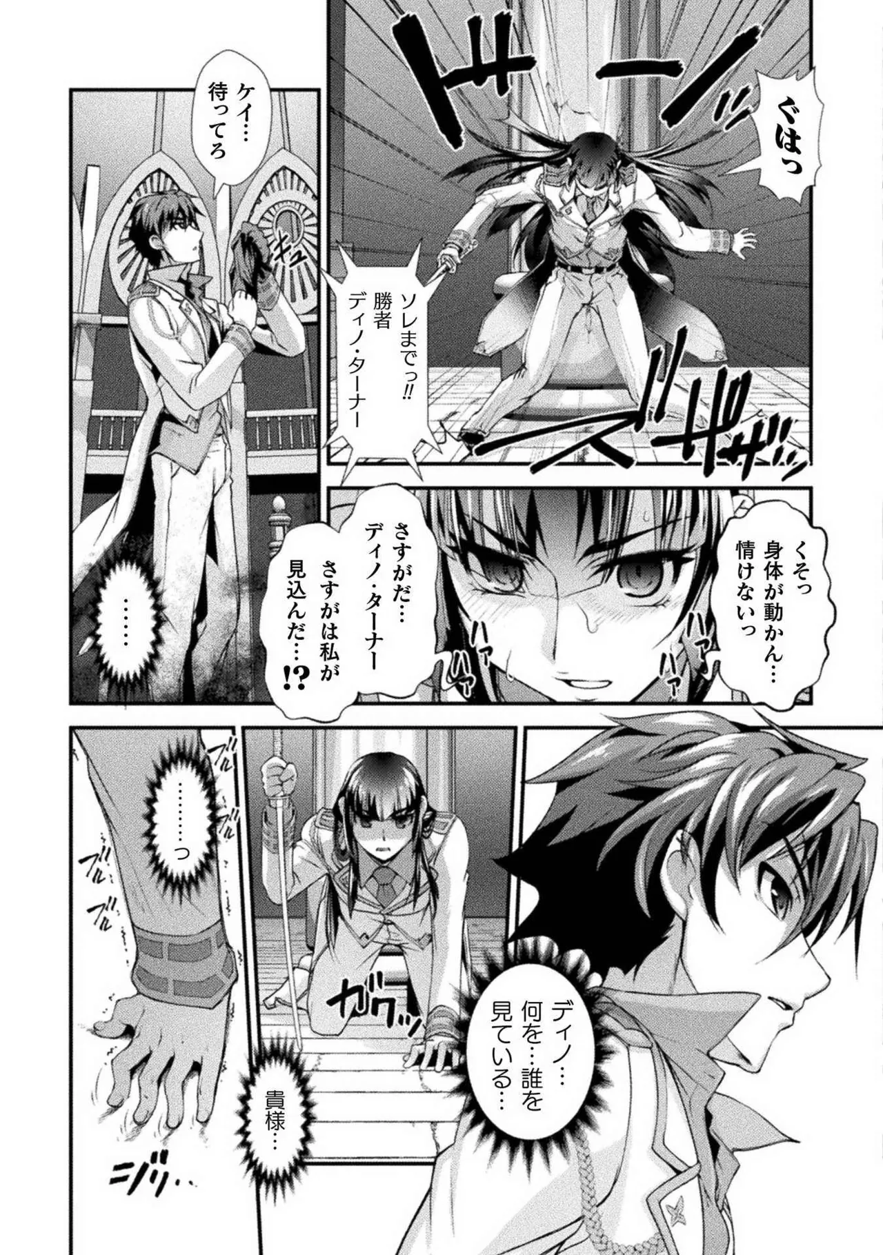 口止めのご褒美は男装乙女とイチャエロです！ 第01巻 Page.115