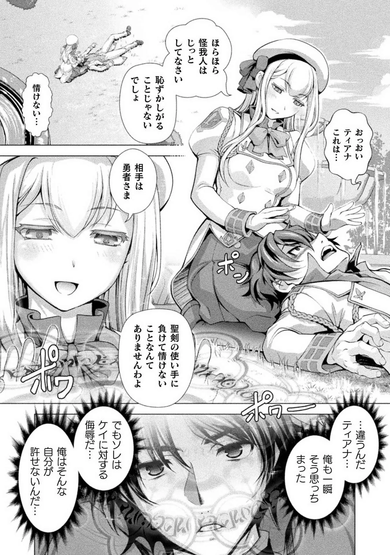 口止めのご褒美は男装乙女とイチャエロです！ 第01巻 Page.12