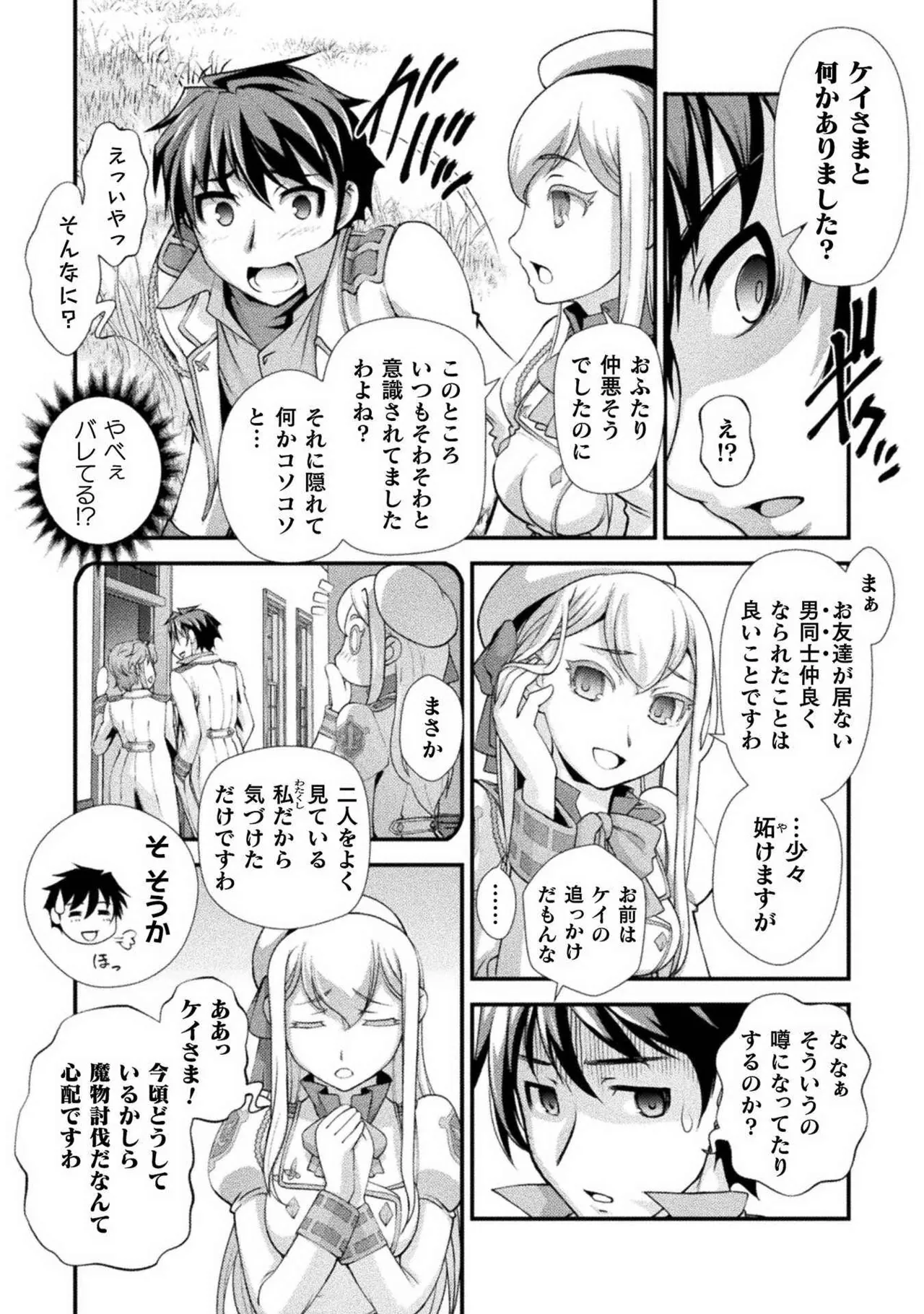 口止めのご褒美は男装乙女とイチャエロです！ 第01巻 Page.120