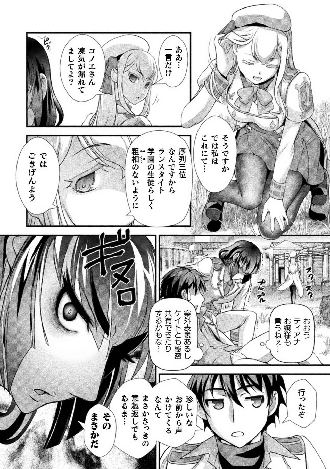 口止めのご褒美は男装乙女とイチャエロです！ 第01巻 Page.122