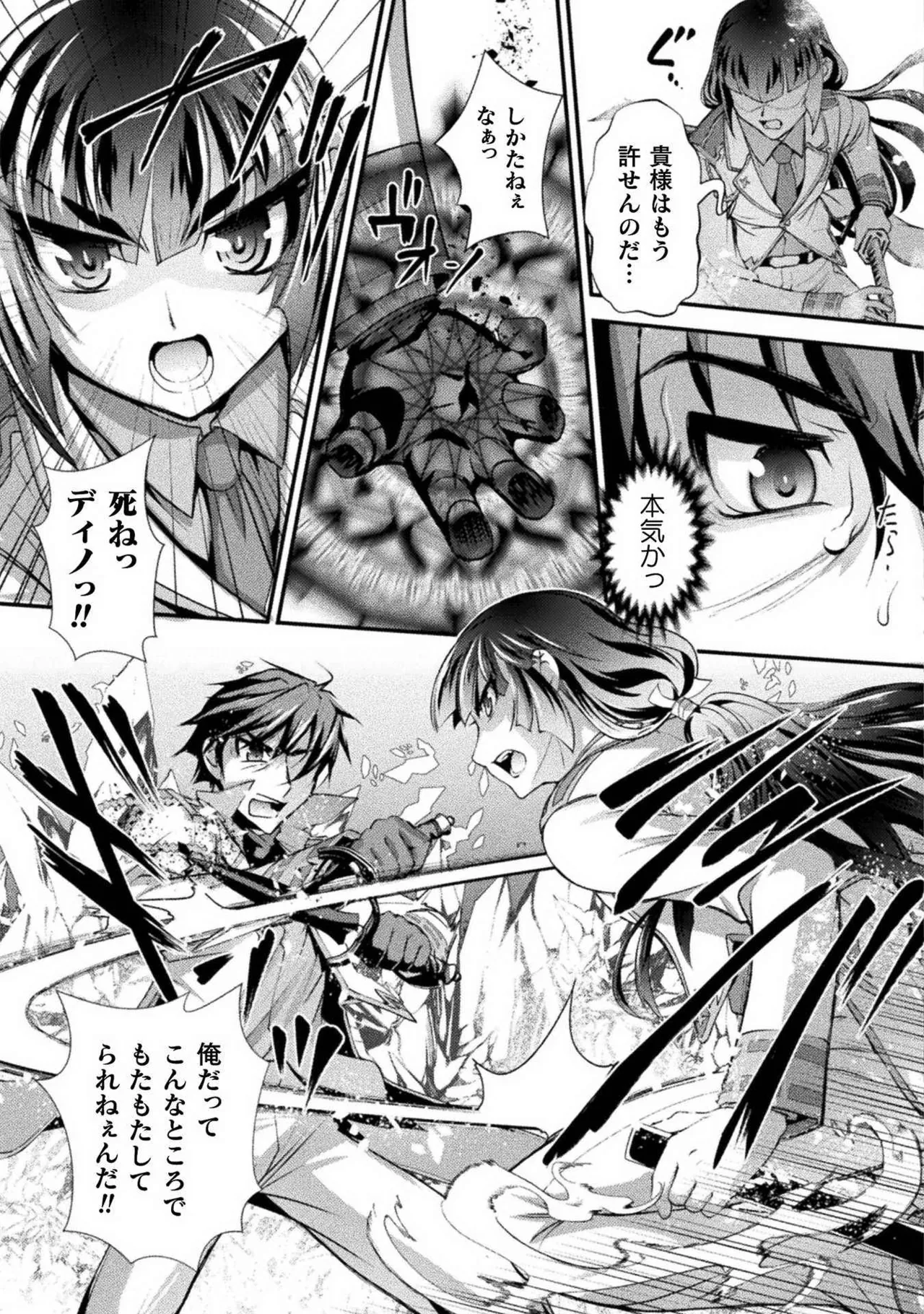 口止めのご褒美は男装乙女とイチャエロです！ 第01巻 Page.125