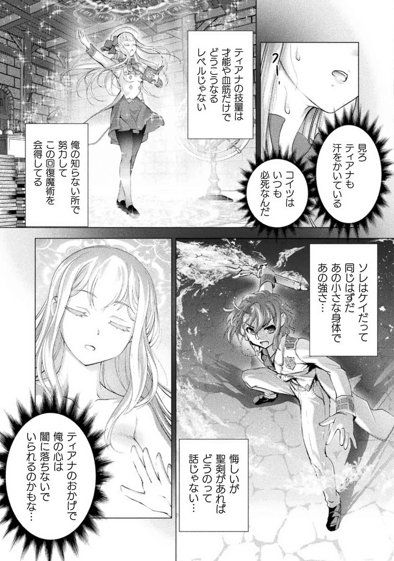 口止めのご褒美は男装乙女とイチャエロです！ 第01巻 Page.13