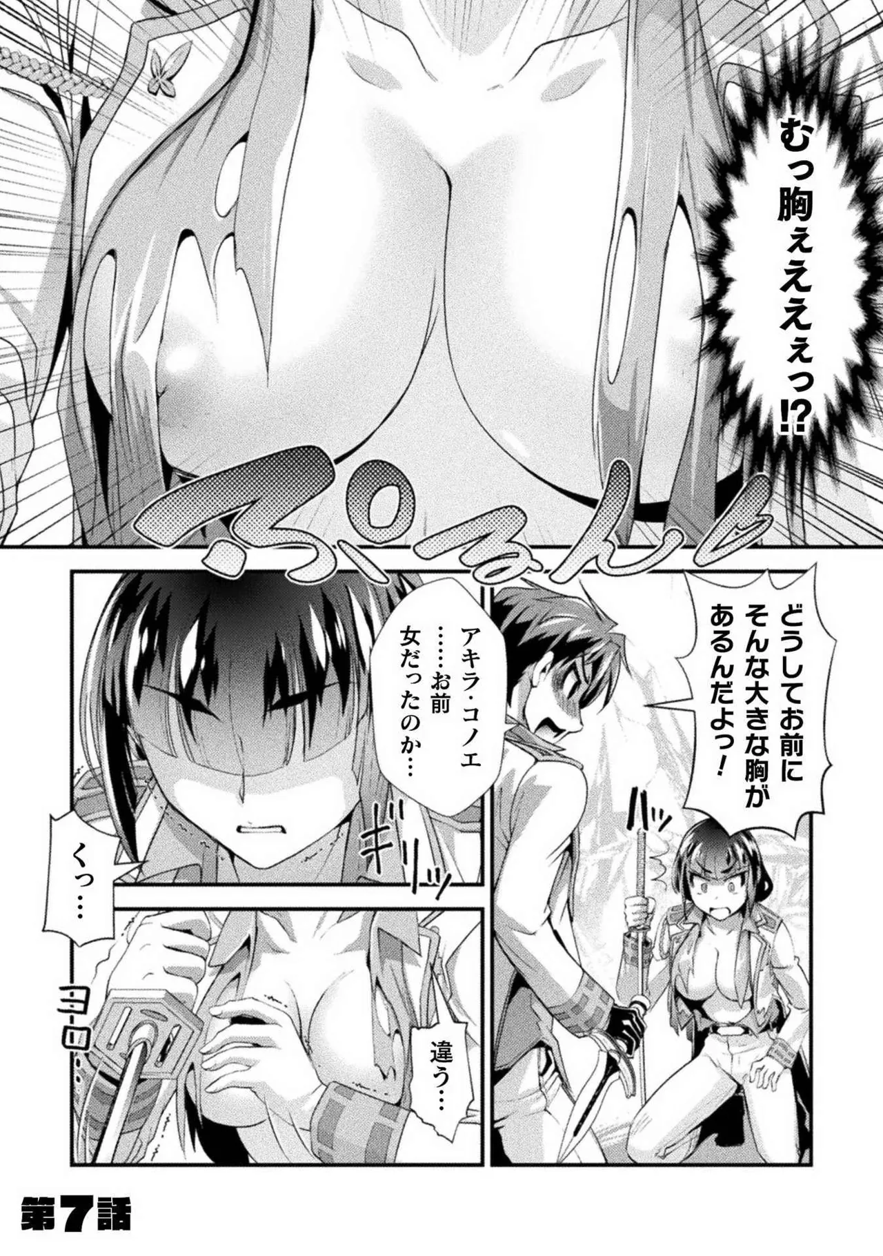 口止めのご褒美は男装乙女とイチャエロです！ 第01巻 Page.131