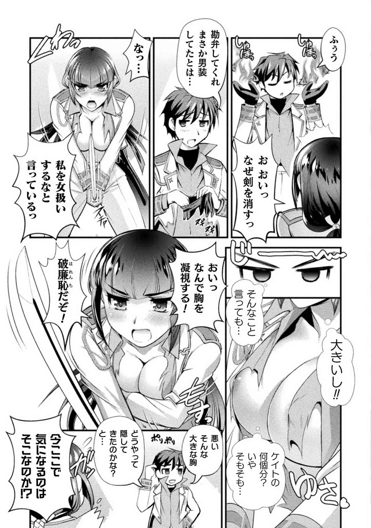 口止めのご褒美は男装乙女とイチャエロです！ 第01巻 Page.133