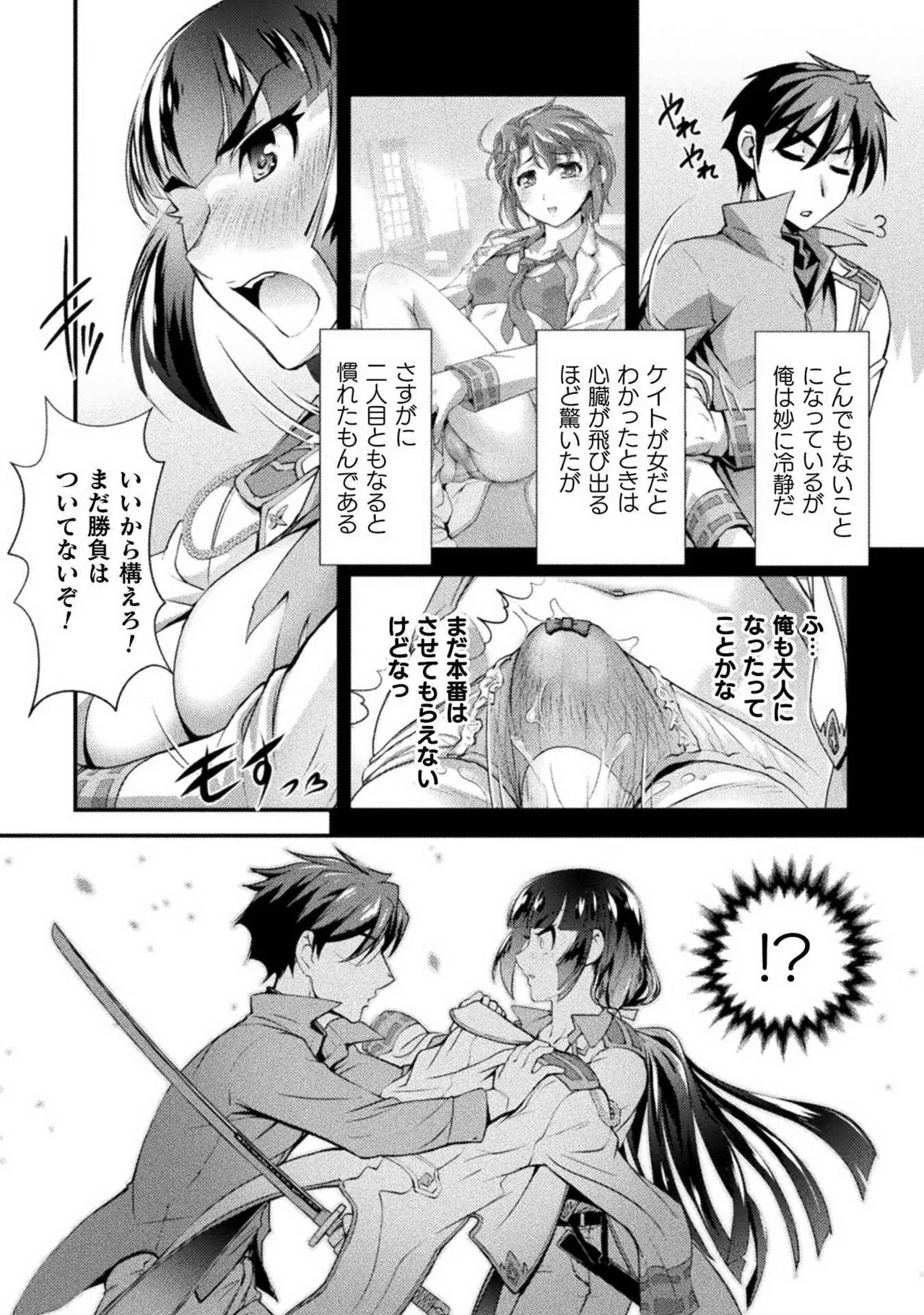 口止めのご褒美は男装乙女とイチャエロです！ 第01巻 Page.134