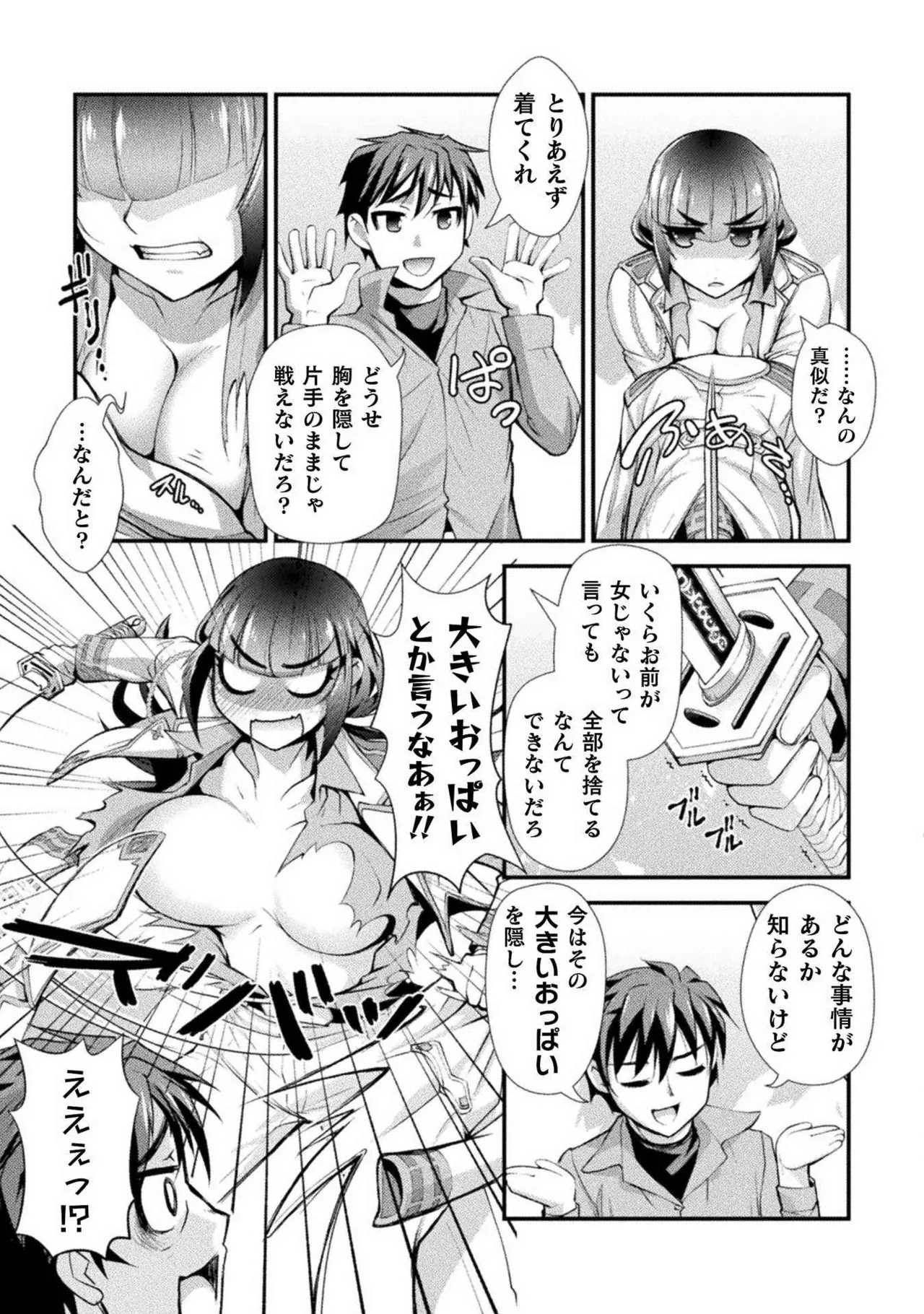 口止めのご褒美は男装乙女とイチャエロです！ 第01巻 Page.135