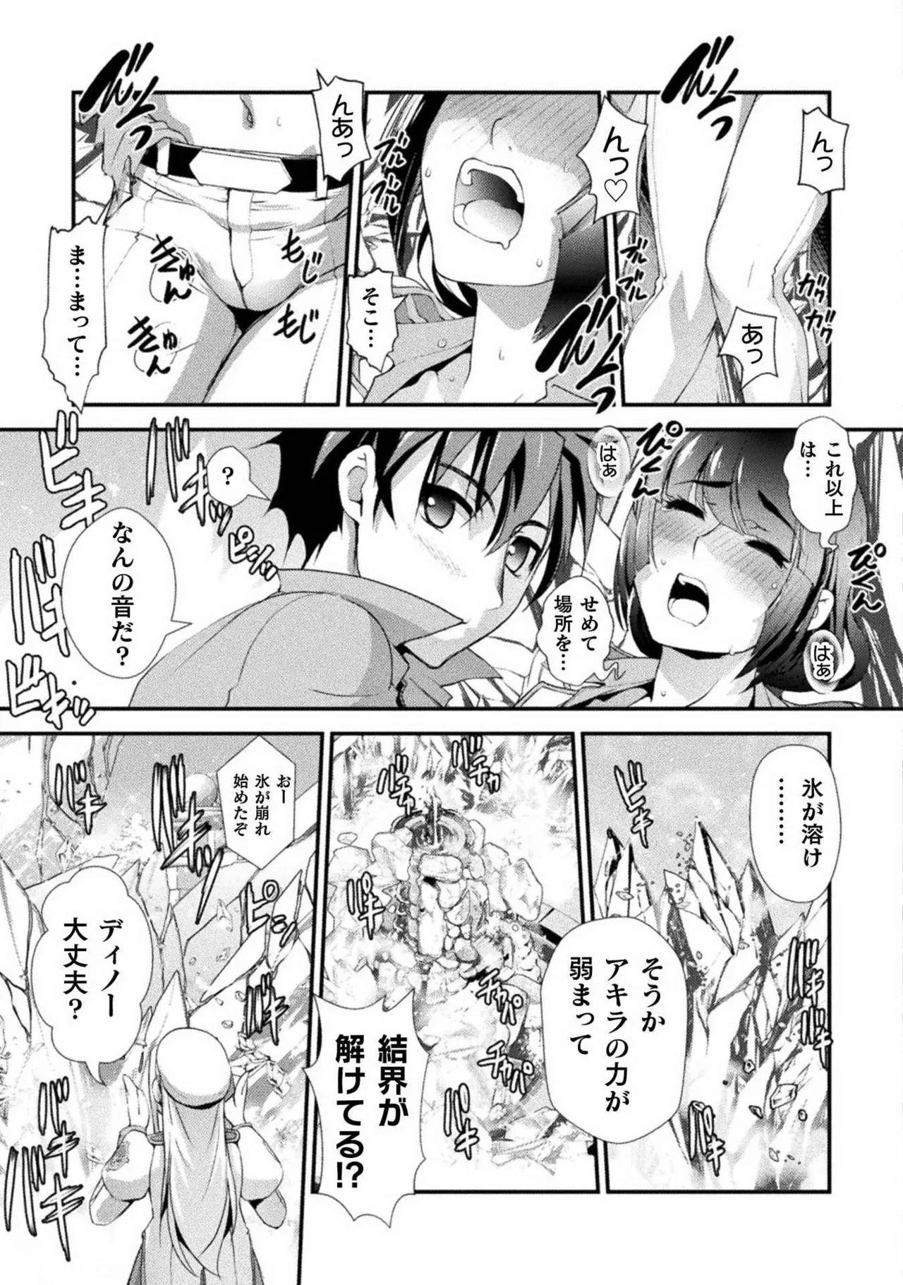 口止めのご褒美は男装乙女とイチャエロです！ 第01巻 Page.143