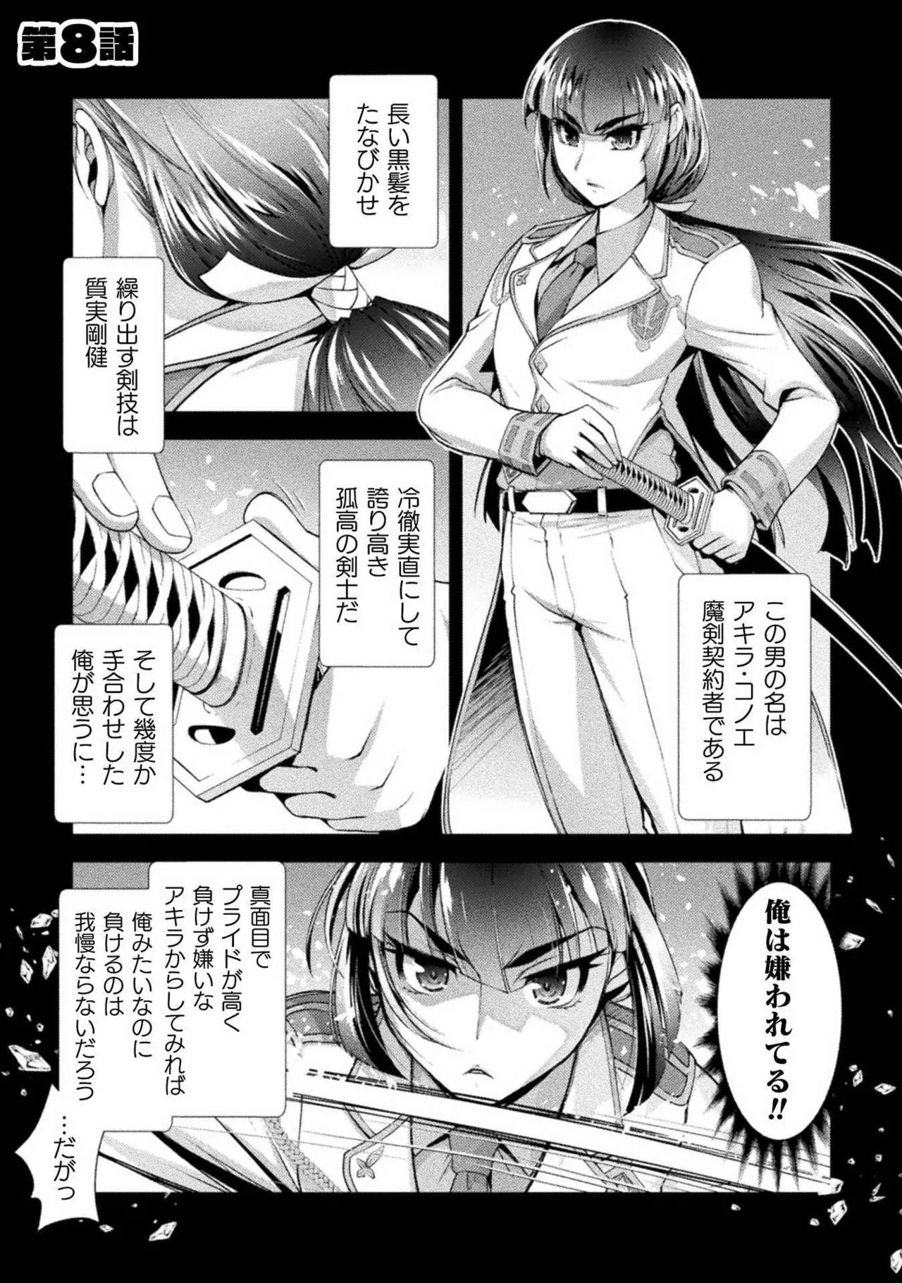 口止めのご褒美は男装乙女とイチャエロです！ 第01巻 Page.151