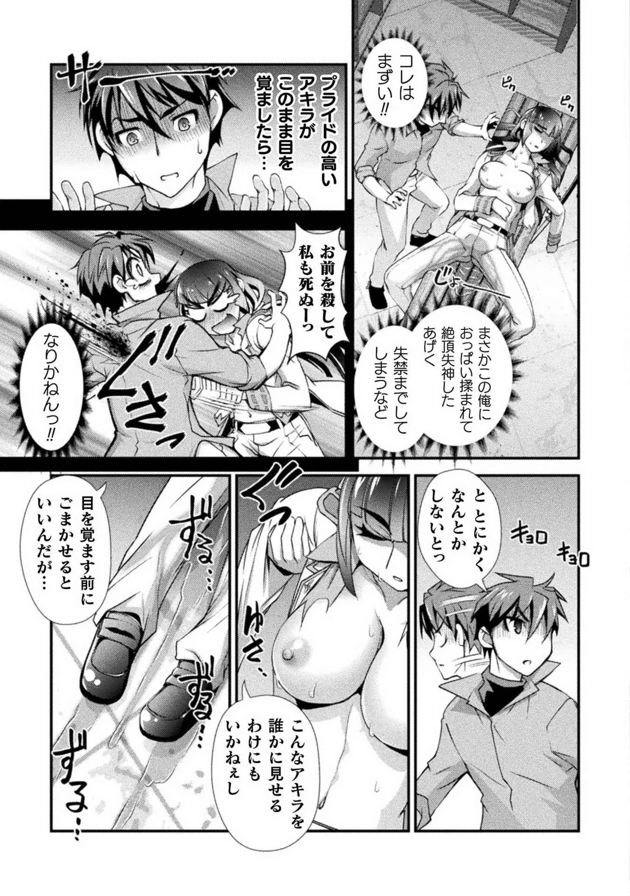 口止めのご褒美は男装乙女とイチャエロです！ 第01巻 Page.153