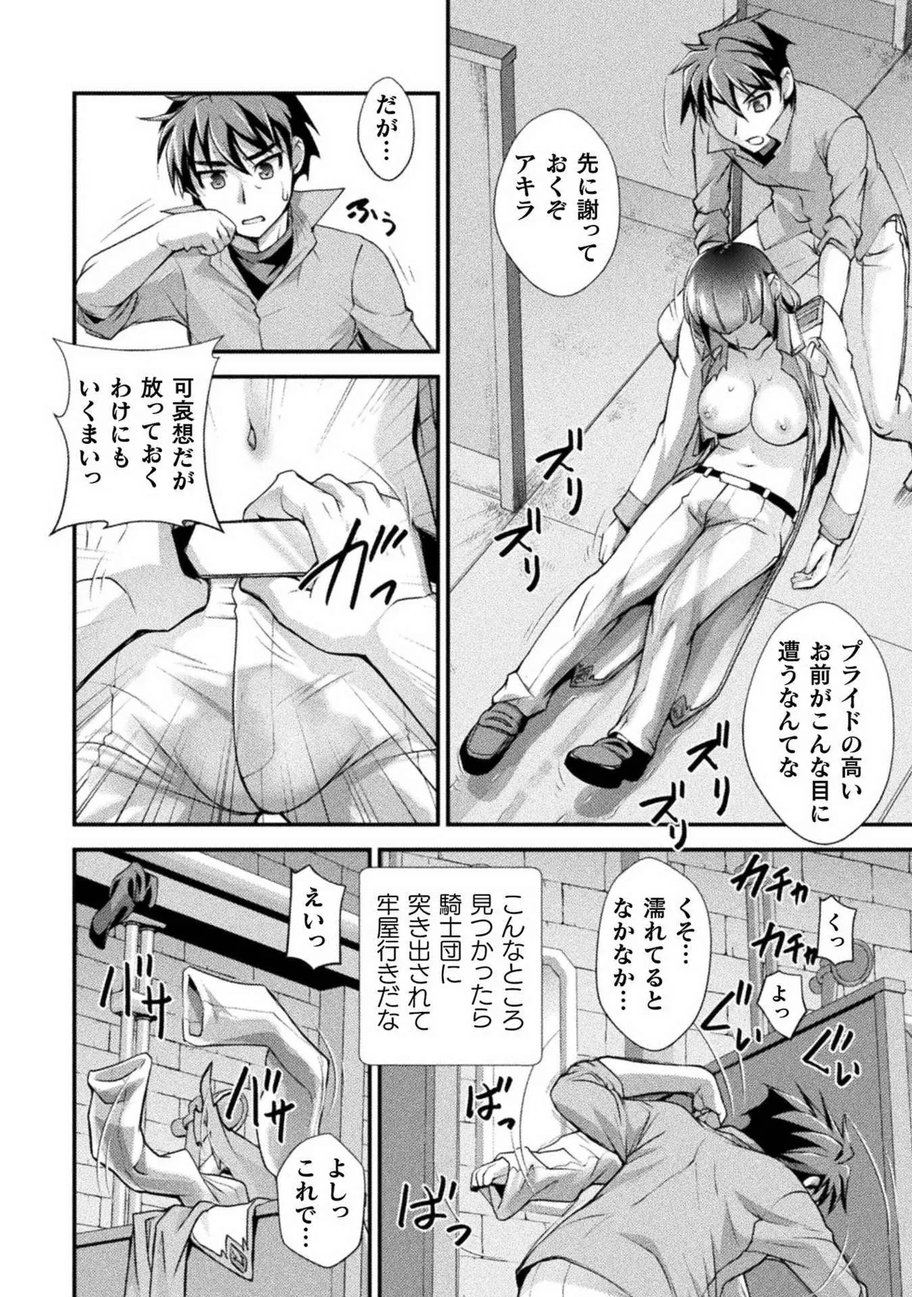 口止めのご褒美は男装乙女とイチャエロです！ 第01巻 Page.154