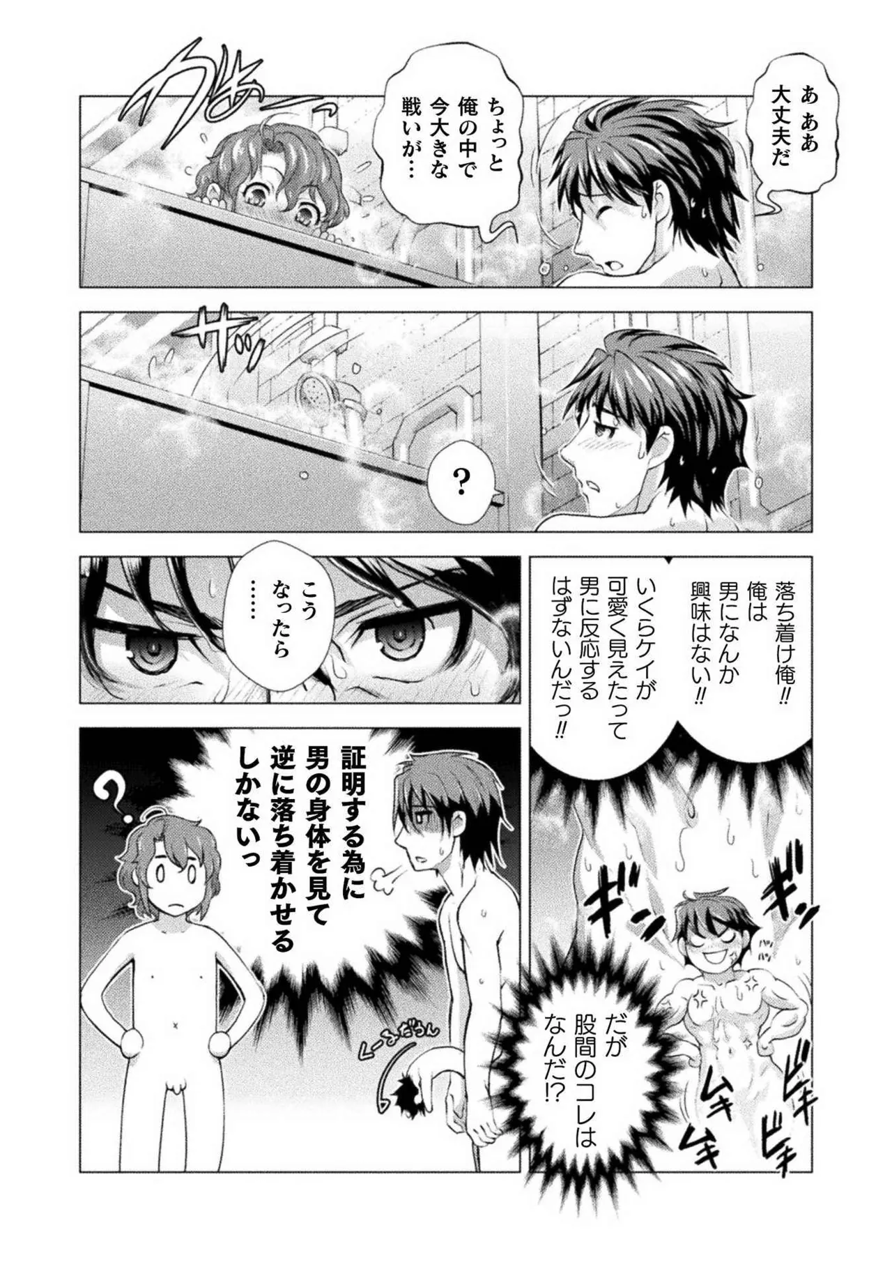 口止めのご褒美は男装乙女とイチャエロです！ 第01巻 Page.21