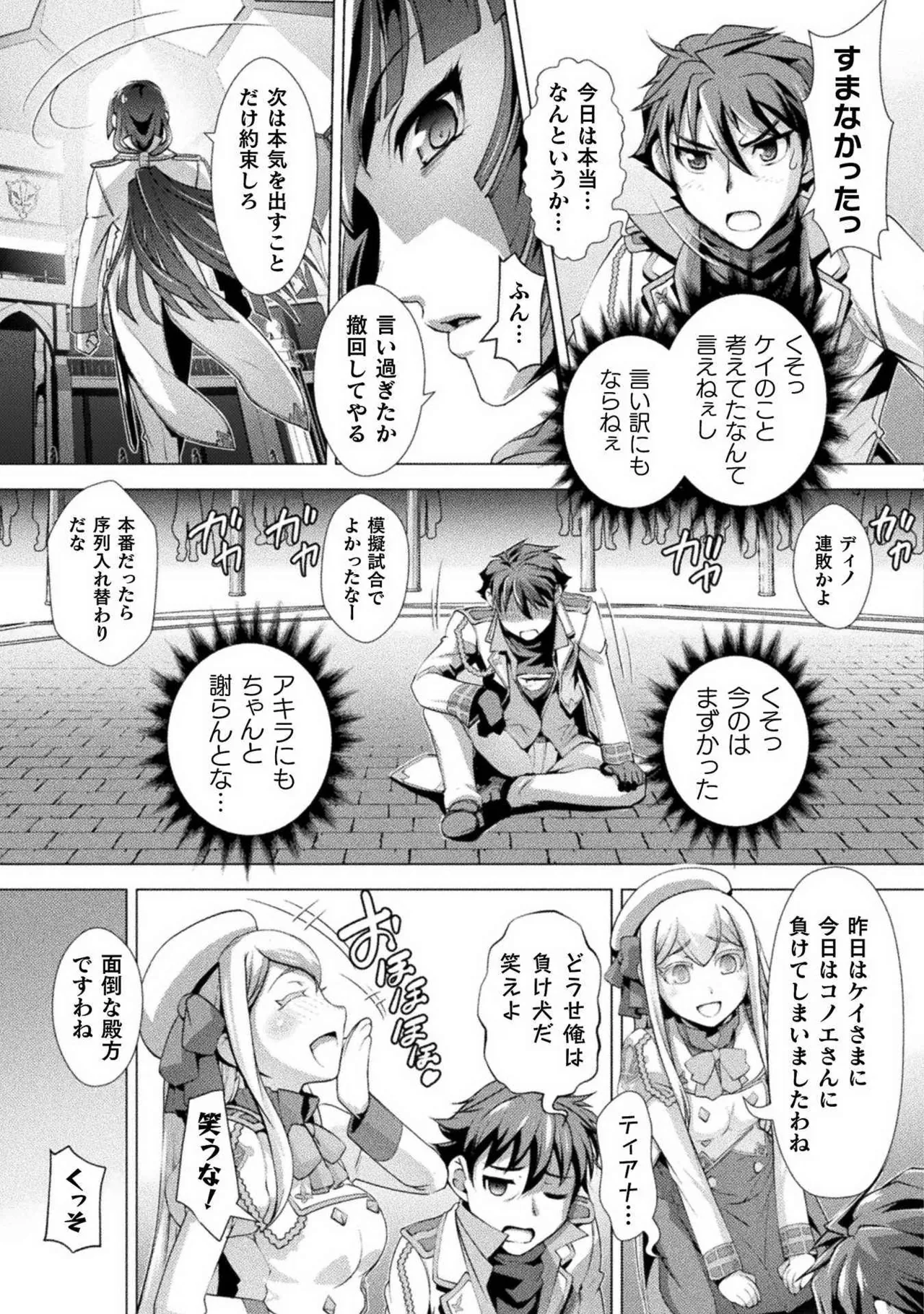 口止めのご褒美は男装乙女とイチャエロです！ 第01巻 Page.37