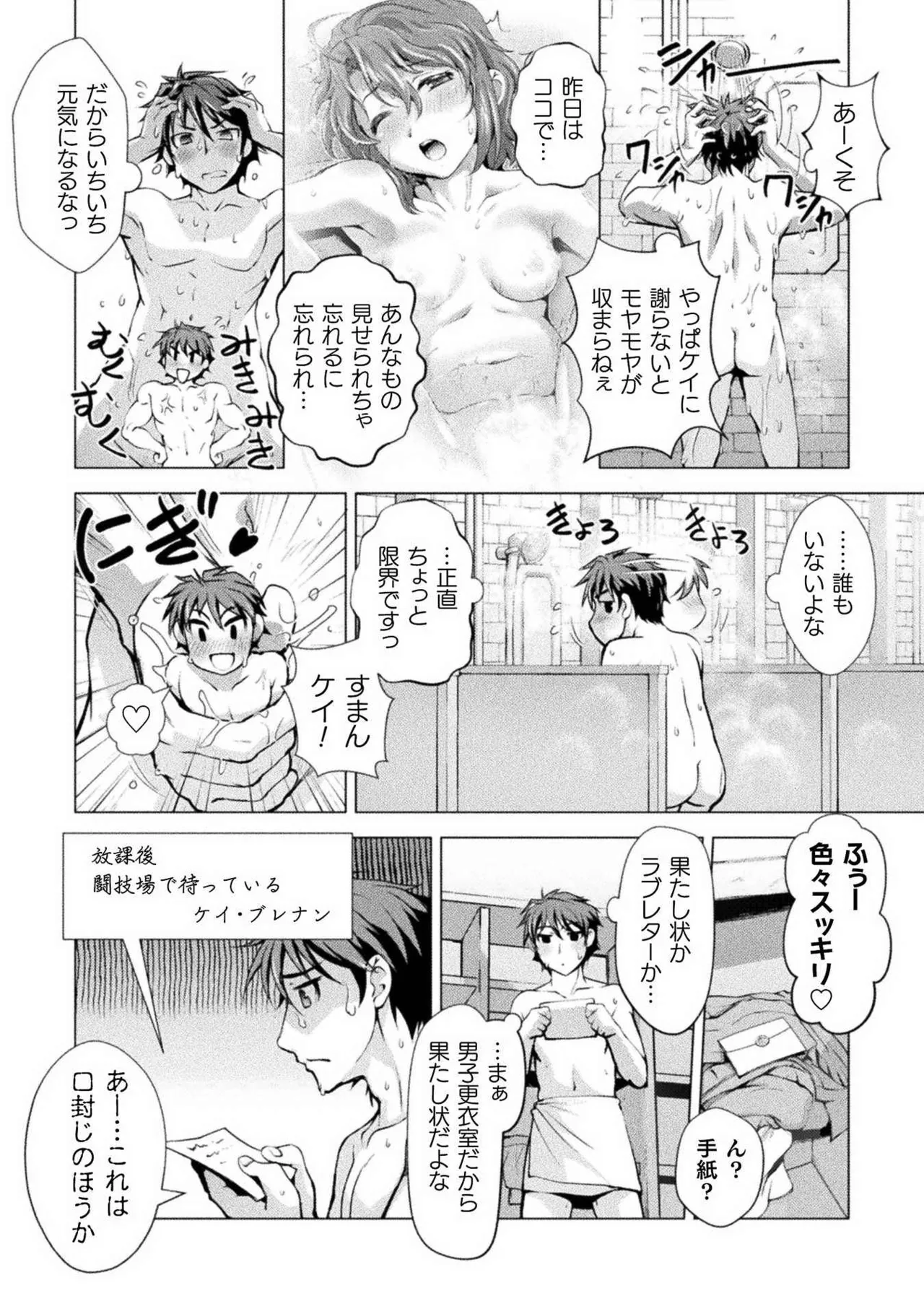 口止めのご褒美は男装乙女とイチャエロです！ 第01巻 Page.40