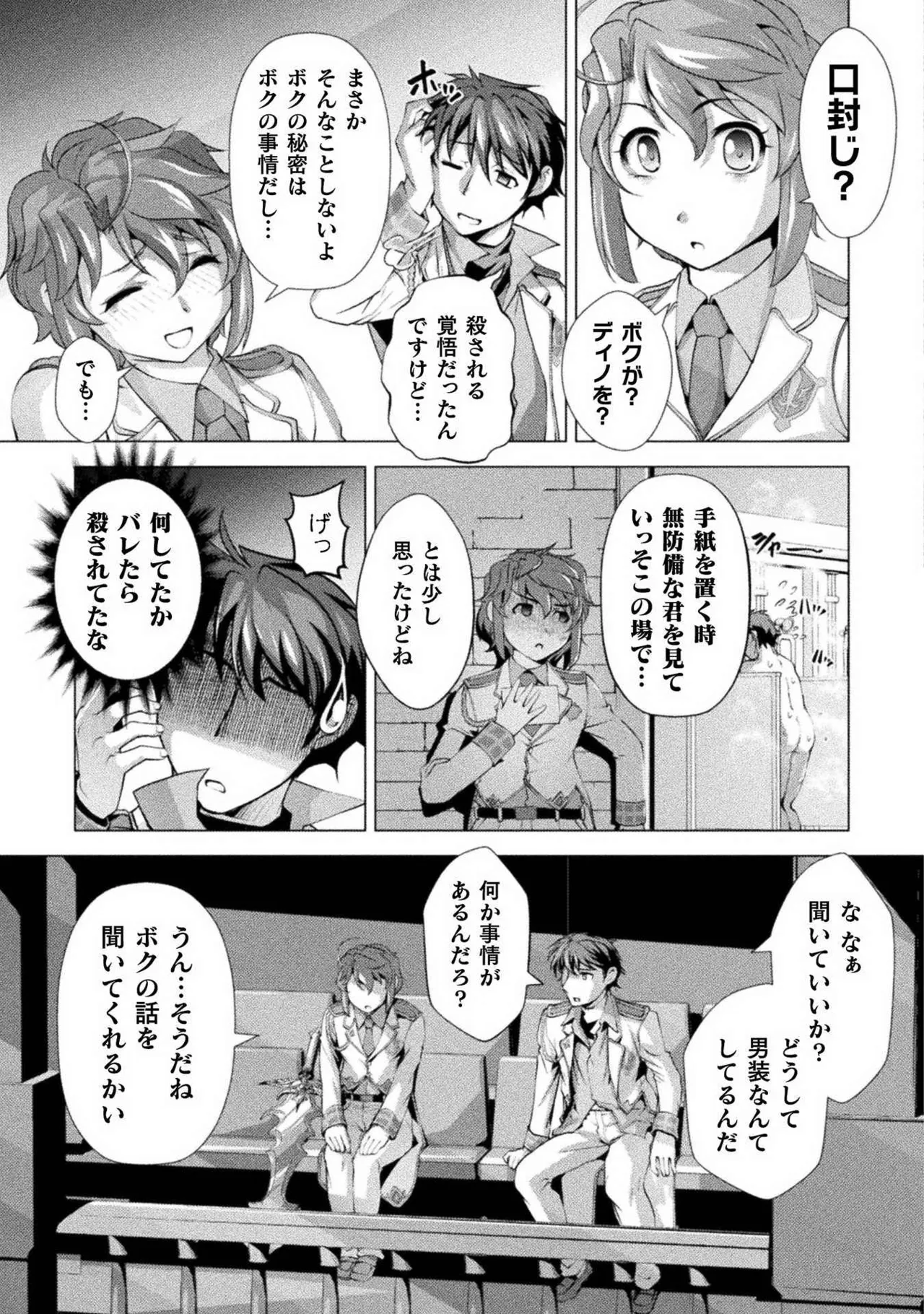 口止めのご褒美は男装乙女とイチャエロです！ 第01巻 Page.43