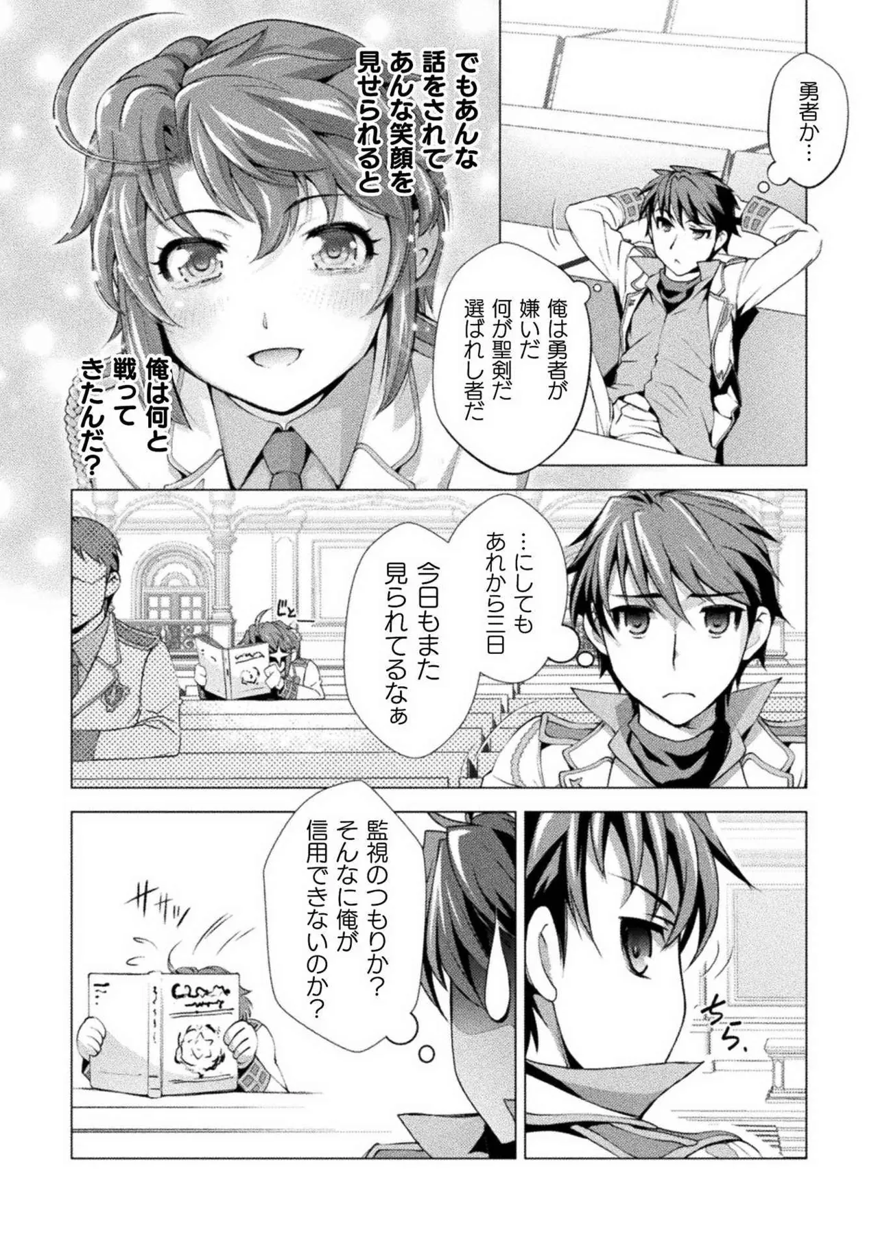 口止めのご褒美は男装乙女とイチャエロです！ 第01巻 Page.50