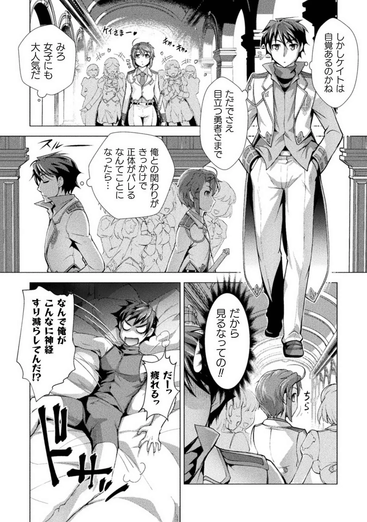 口止めのご褒美は男装乙女とイチャエロです！ 第01巻 Page.52