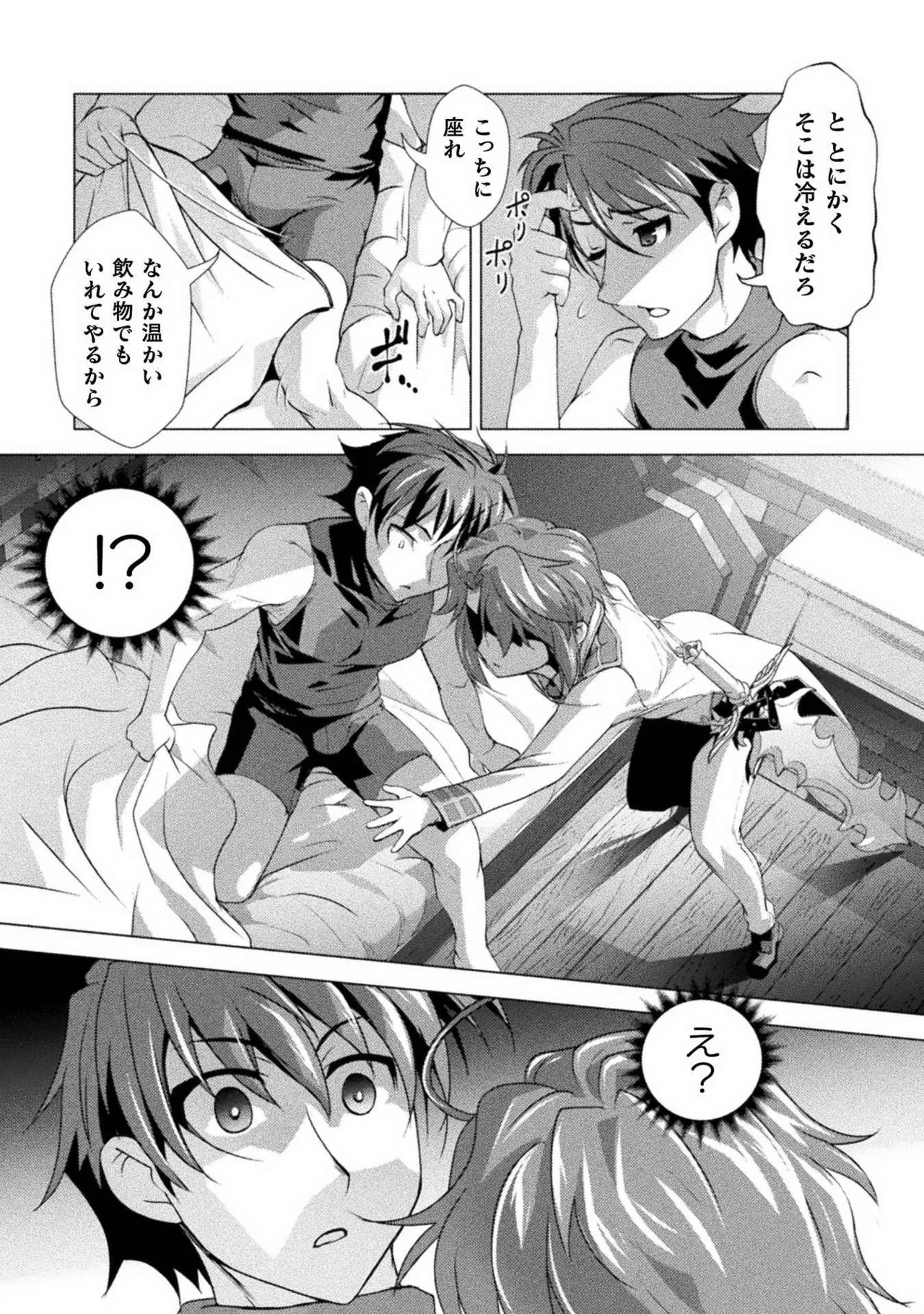 口止めのご褒美は男装乙女とイチャエロです！ 第01巻 Page.60