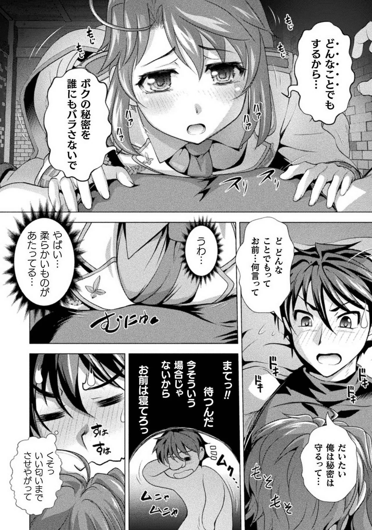 口止めのご褒美は男装乙女とイチャエロです！ 第01巻 Page.62